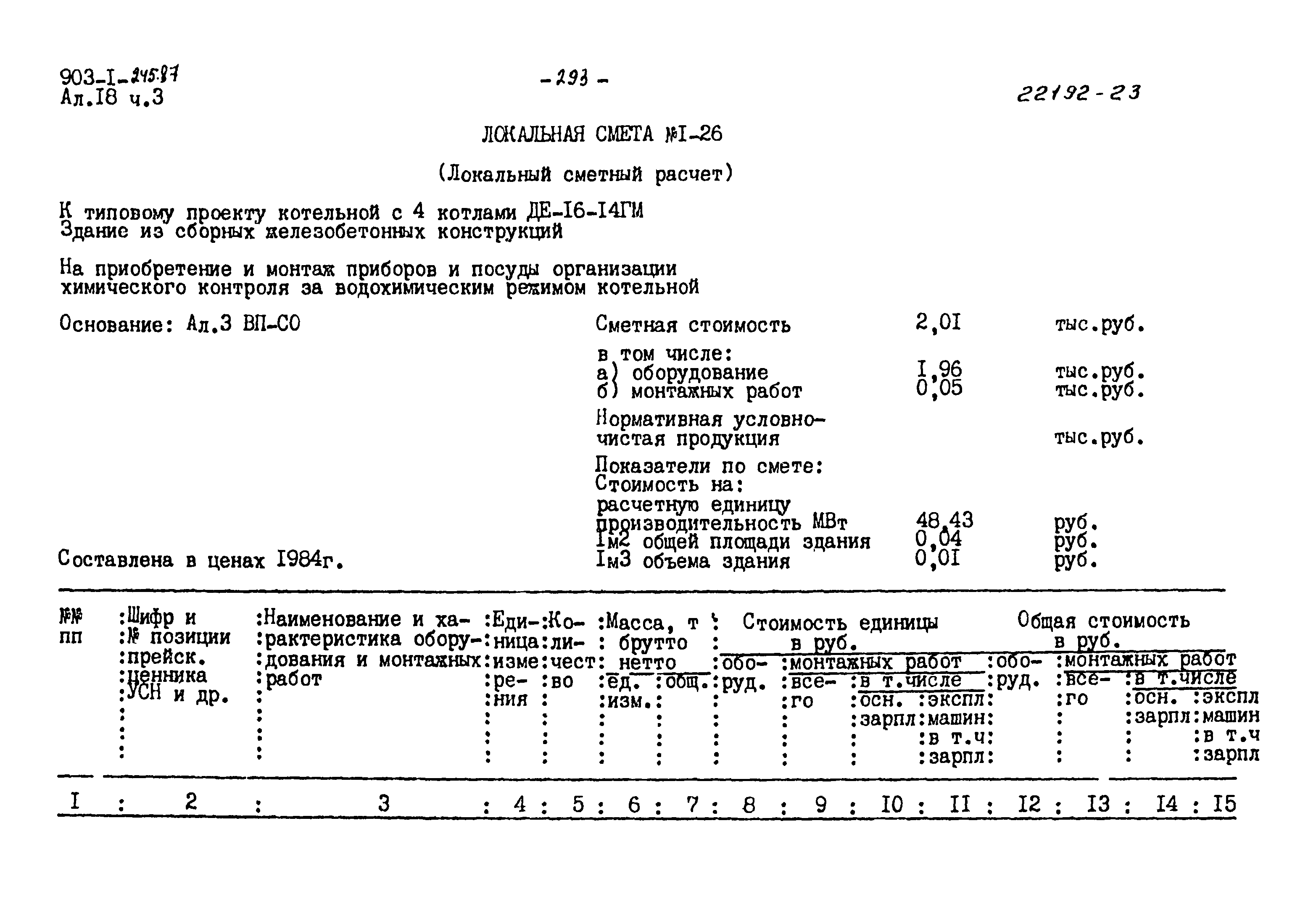 Типовой проект 903-1-245.87