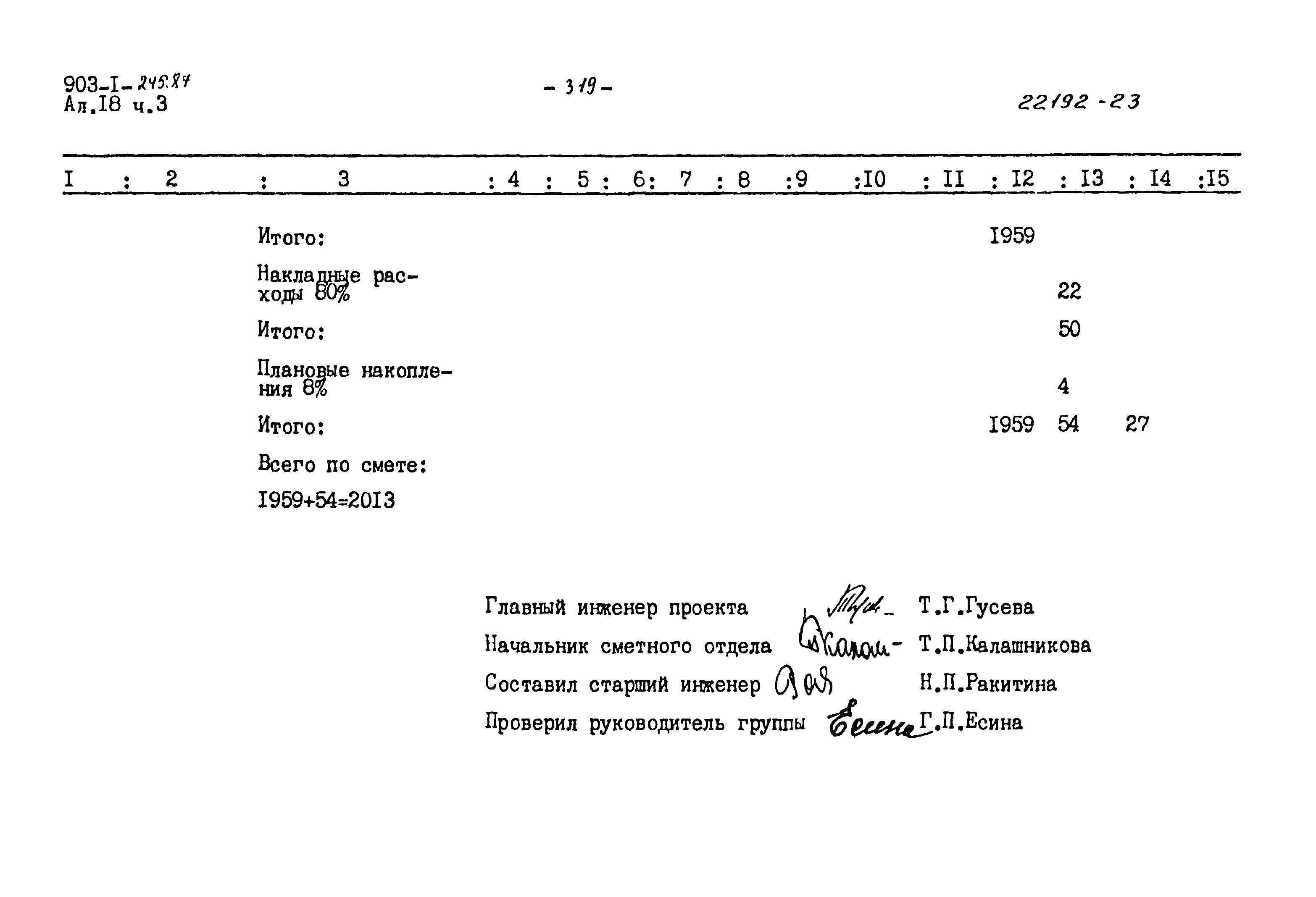 Типовой проект 903-1-245.87