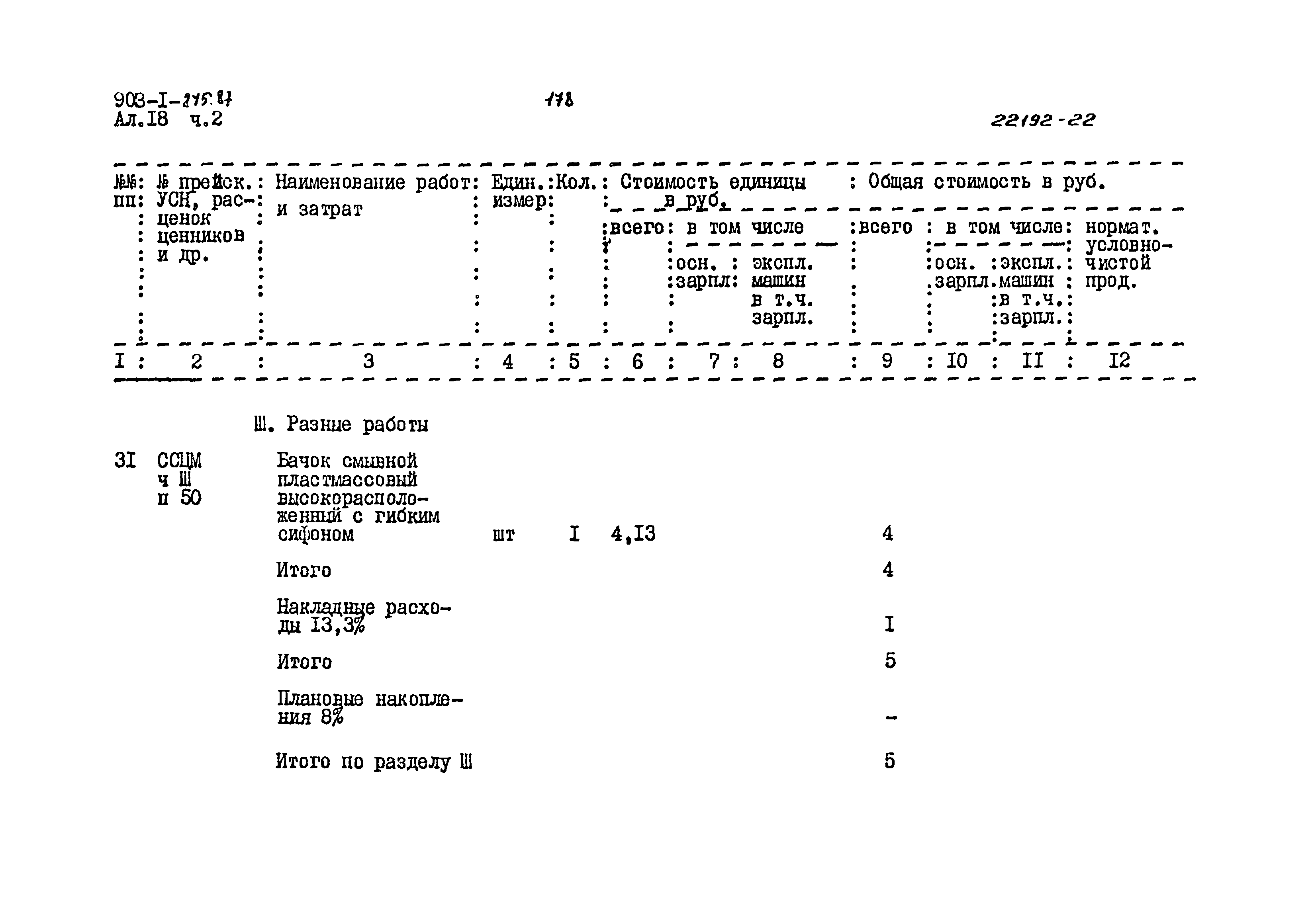 Типовой проект 903-1-245.87