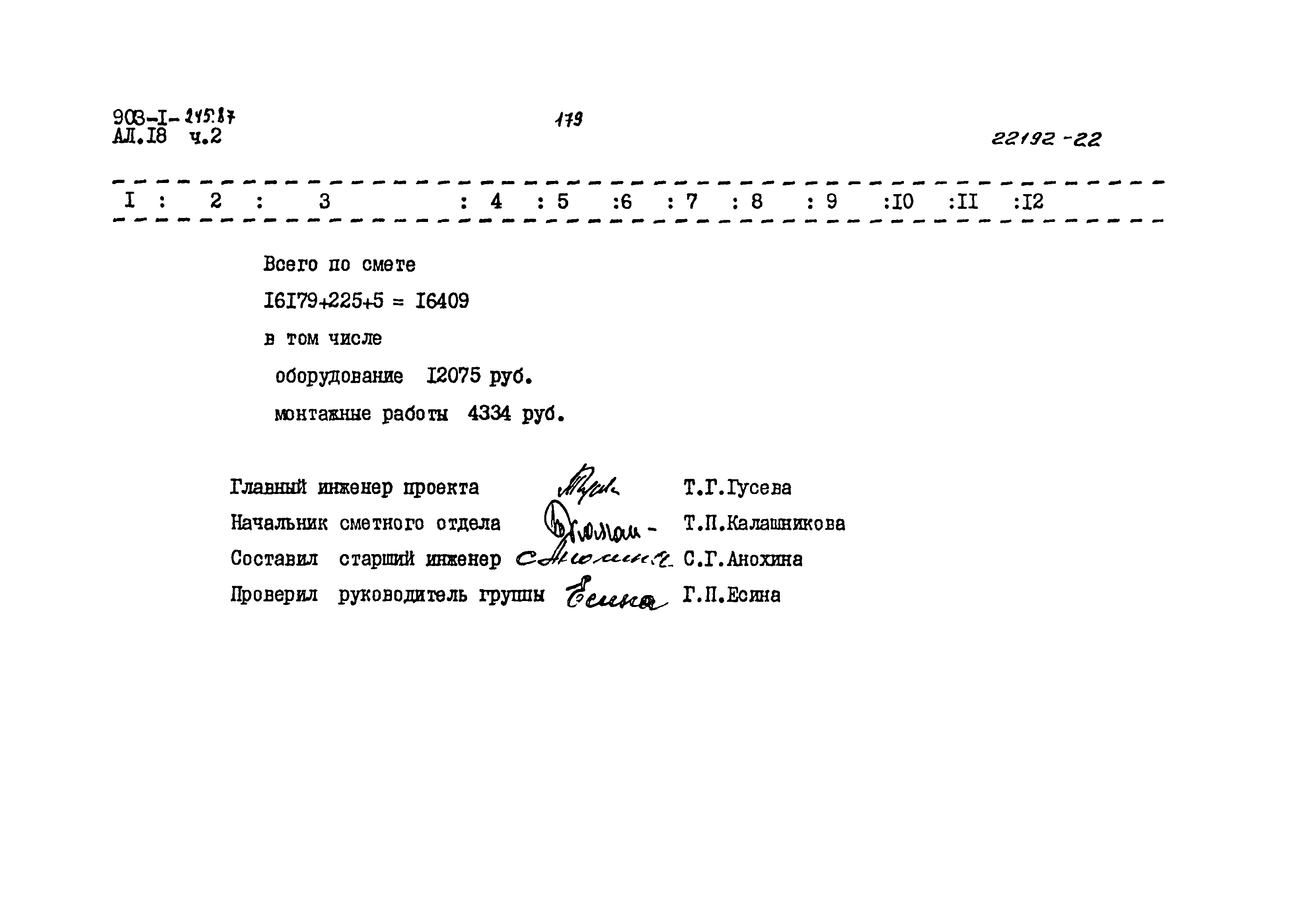 Типовой проект 903-1-245.87