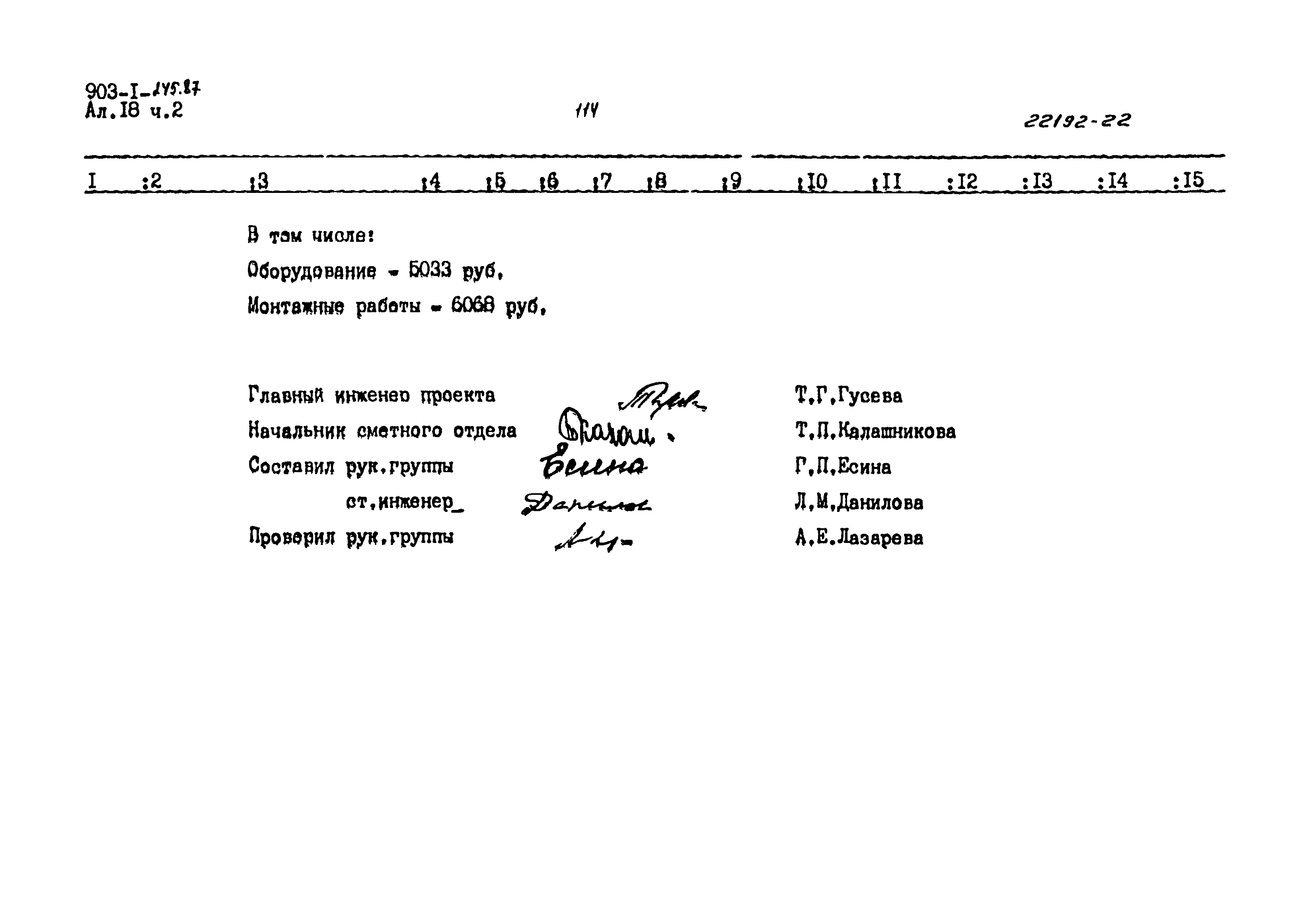 Типовой проект 903-1-245.87