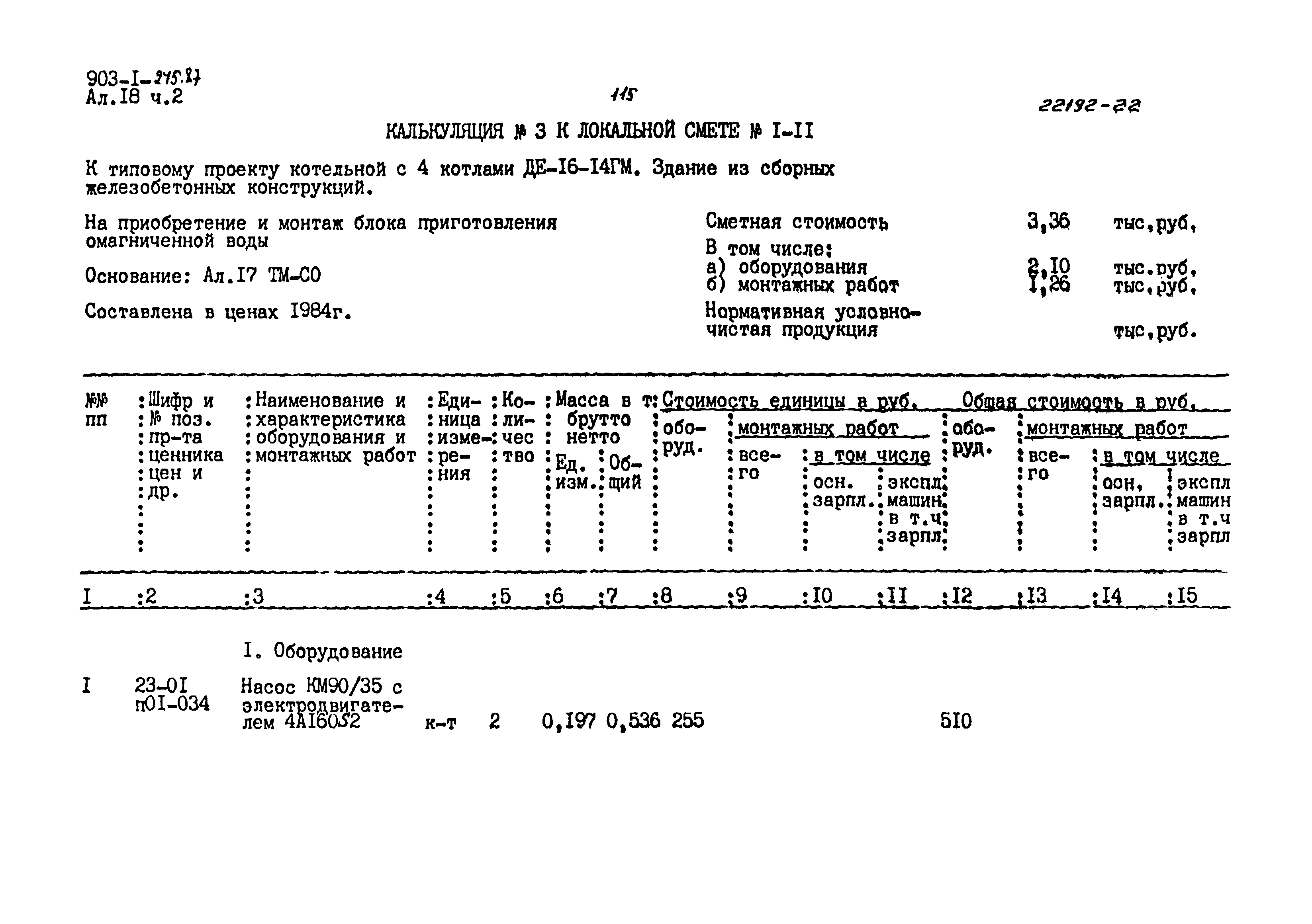 Типовой проект 903-1-245.87