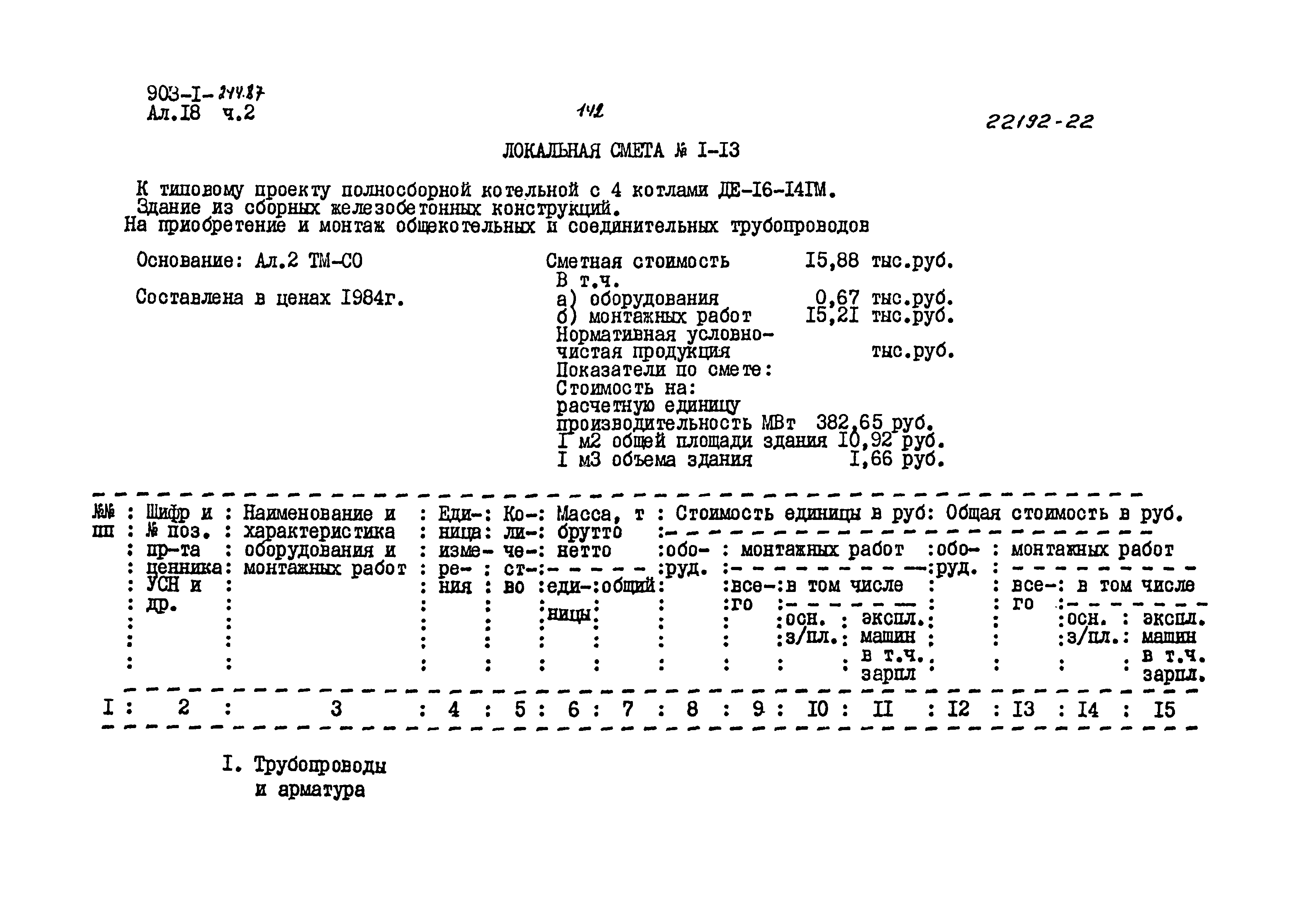 Типовой проект 903-1-245.87