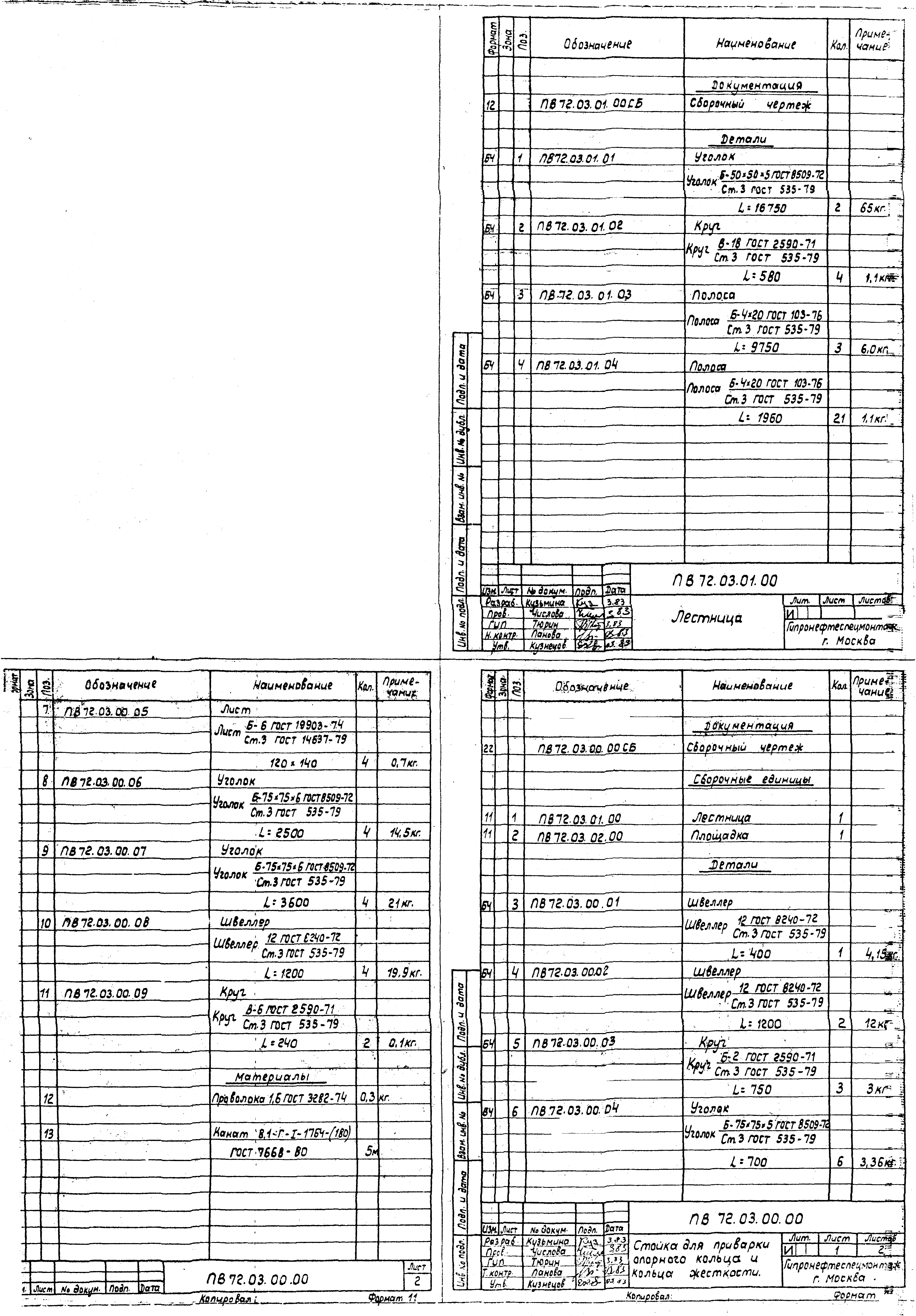Типовой проект 704-1-171.84