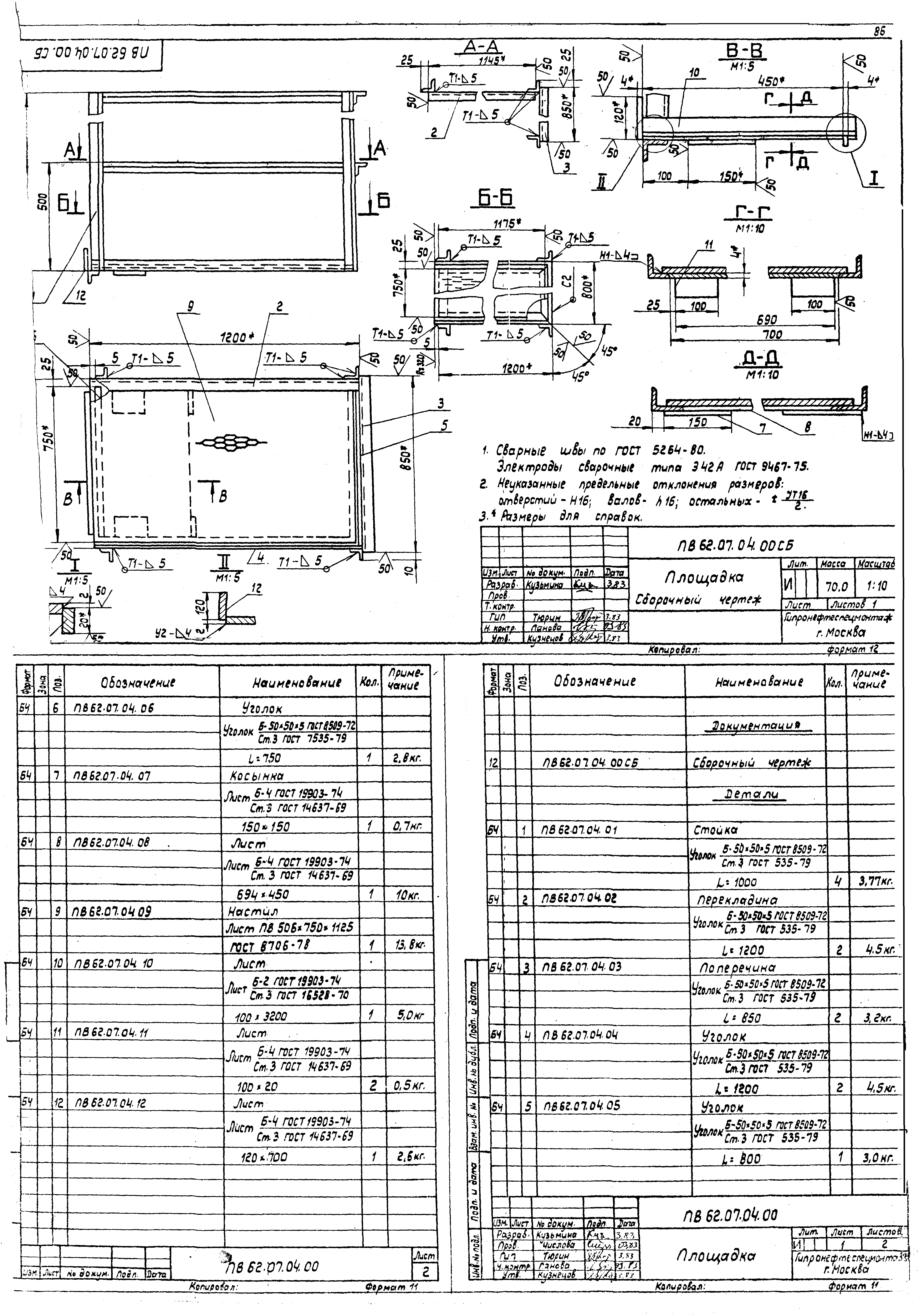 Типовой проект 704-1-171.84