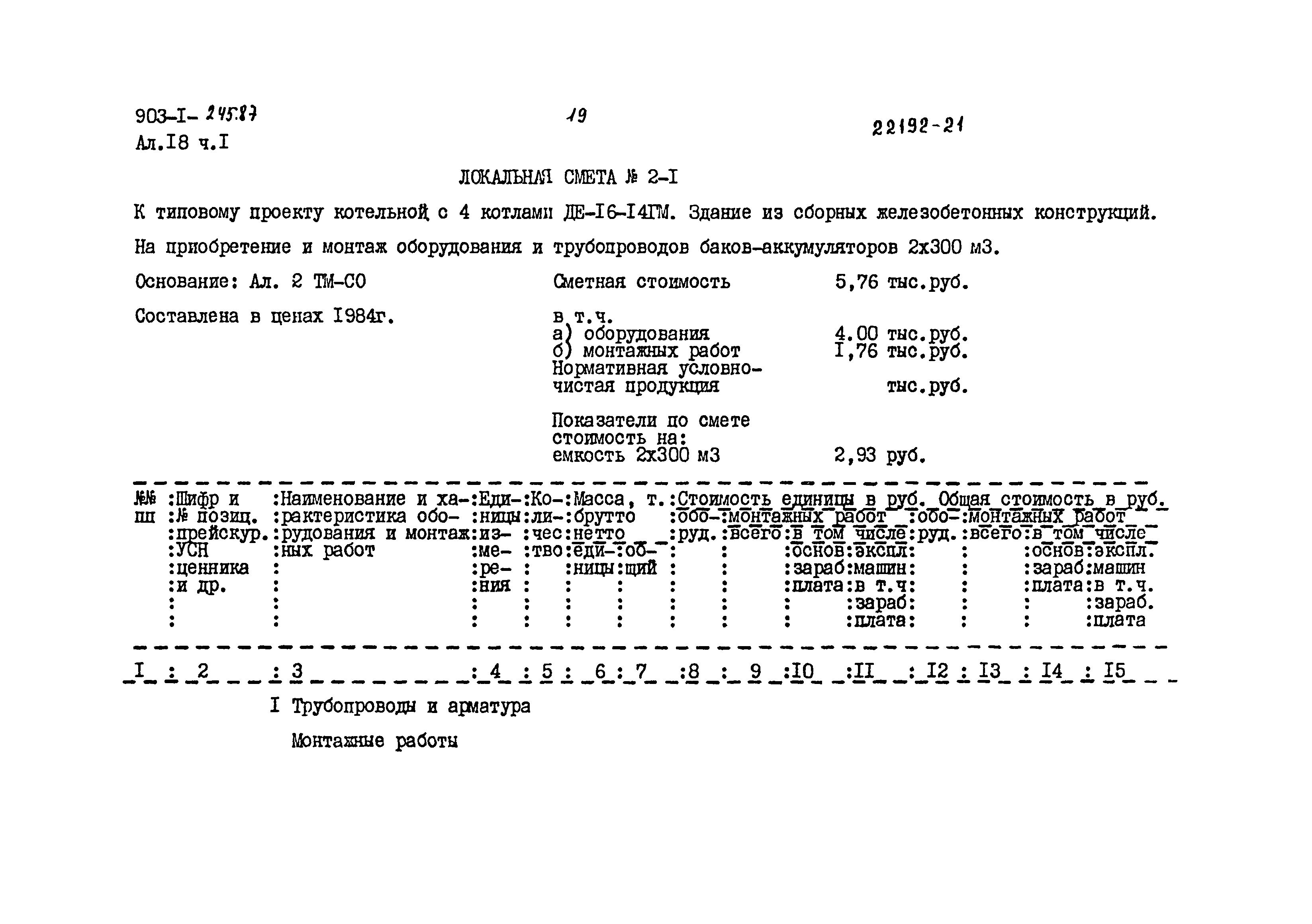 Типовой проект 903-1-245.87