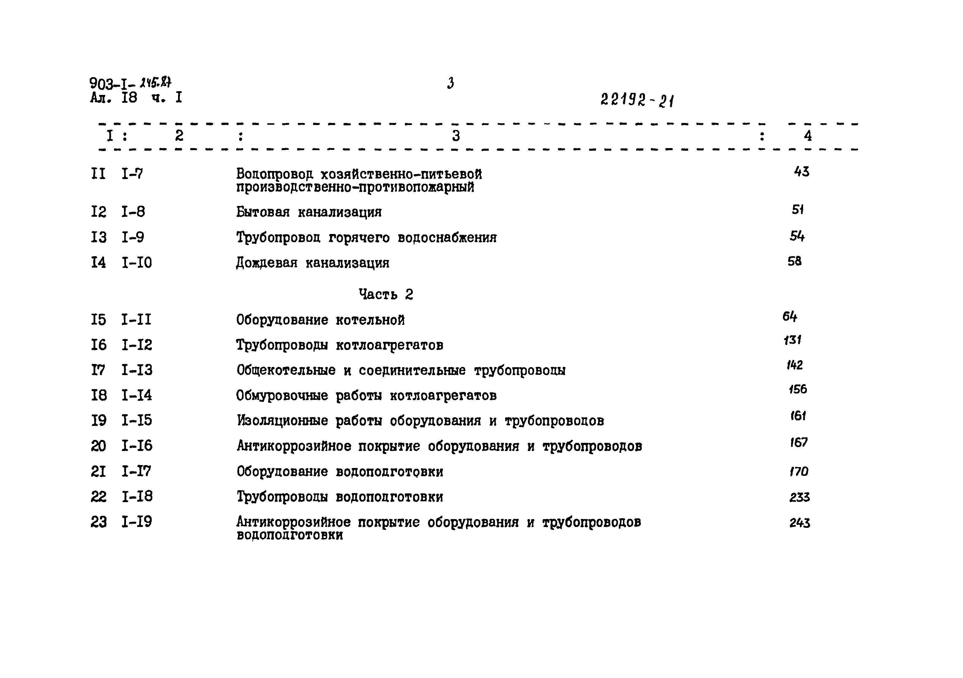 Типовой проект 903-1-245.87