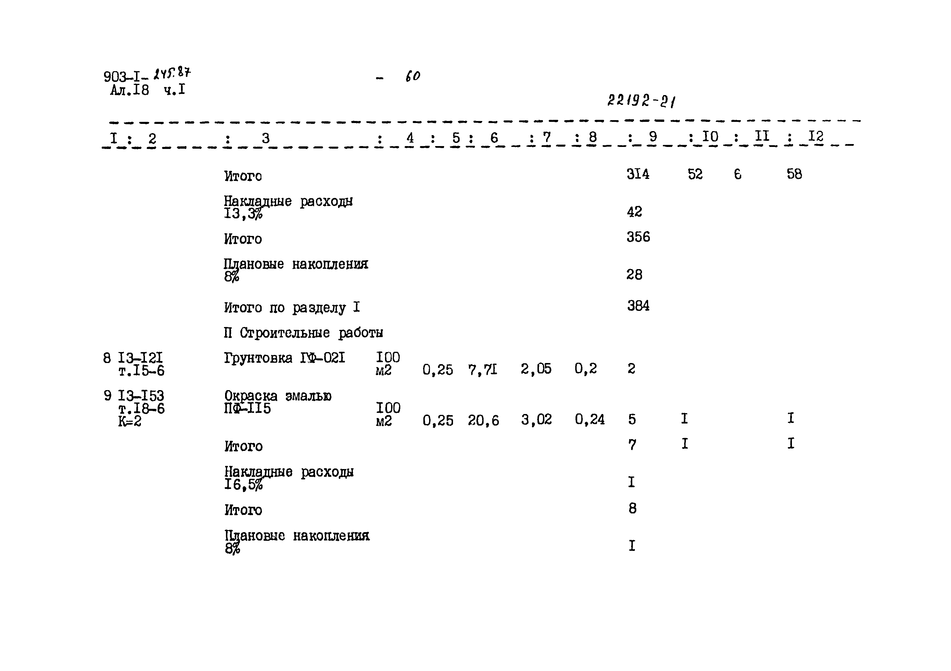 Типовой проект 903-1-245.87