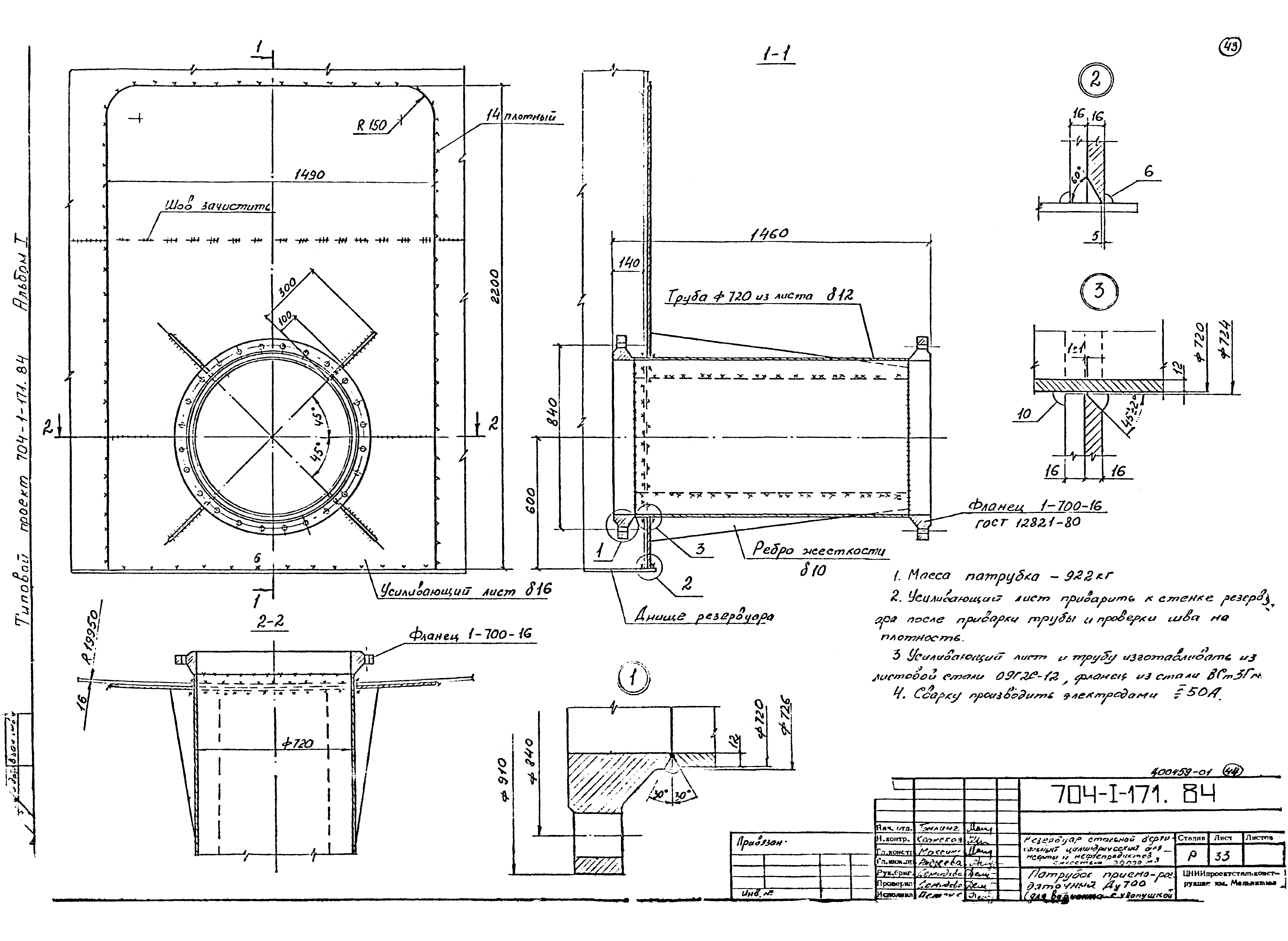 Типовой проект 704-1-171.84