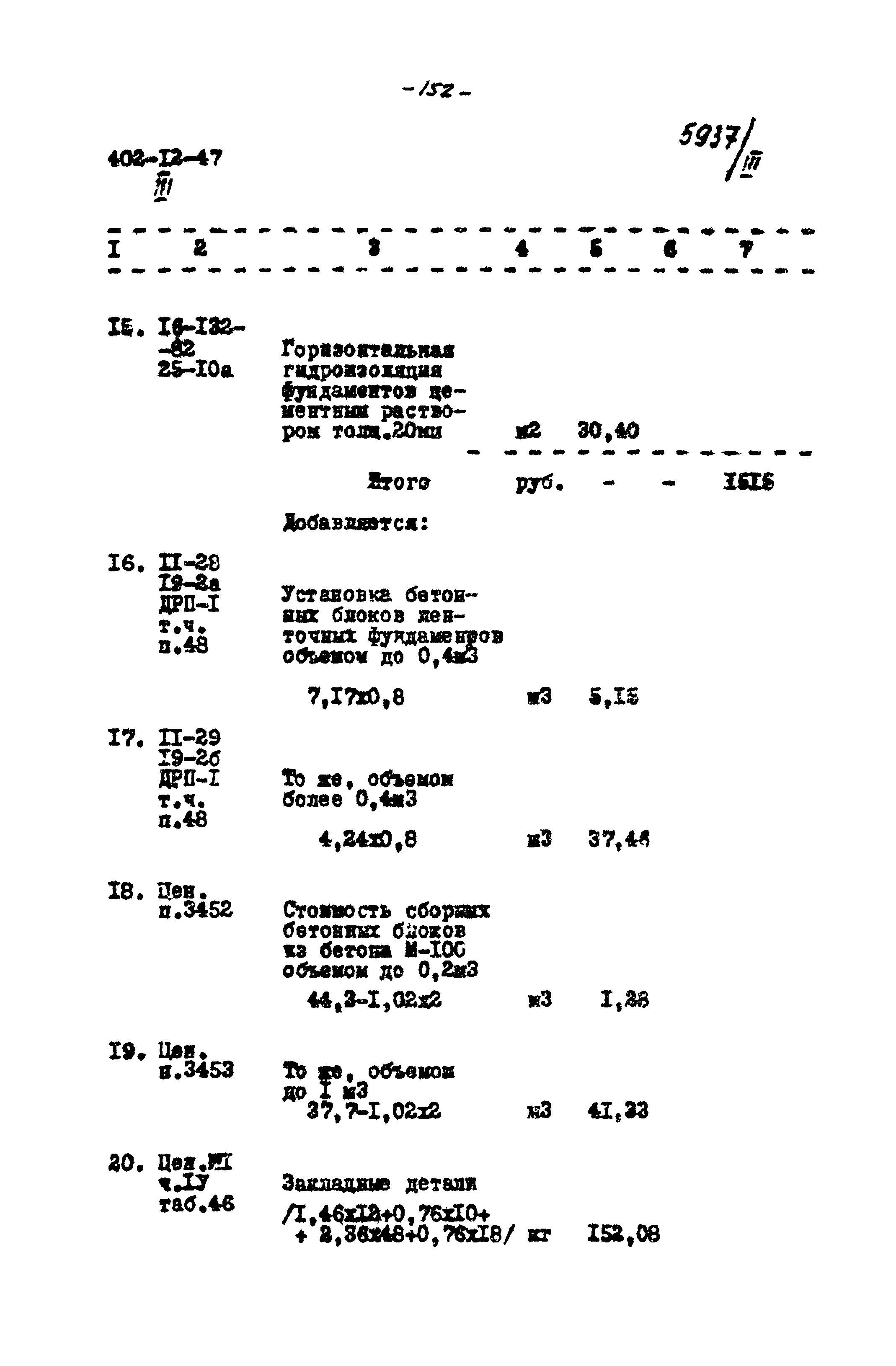Типовой проект 402-12-47