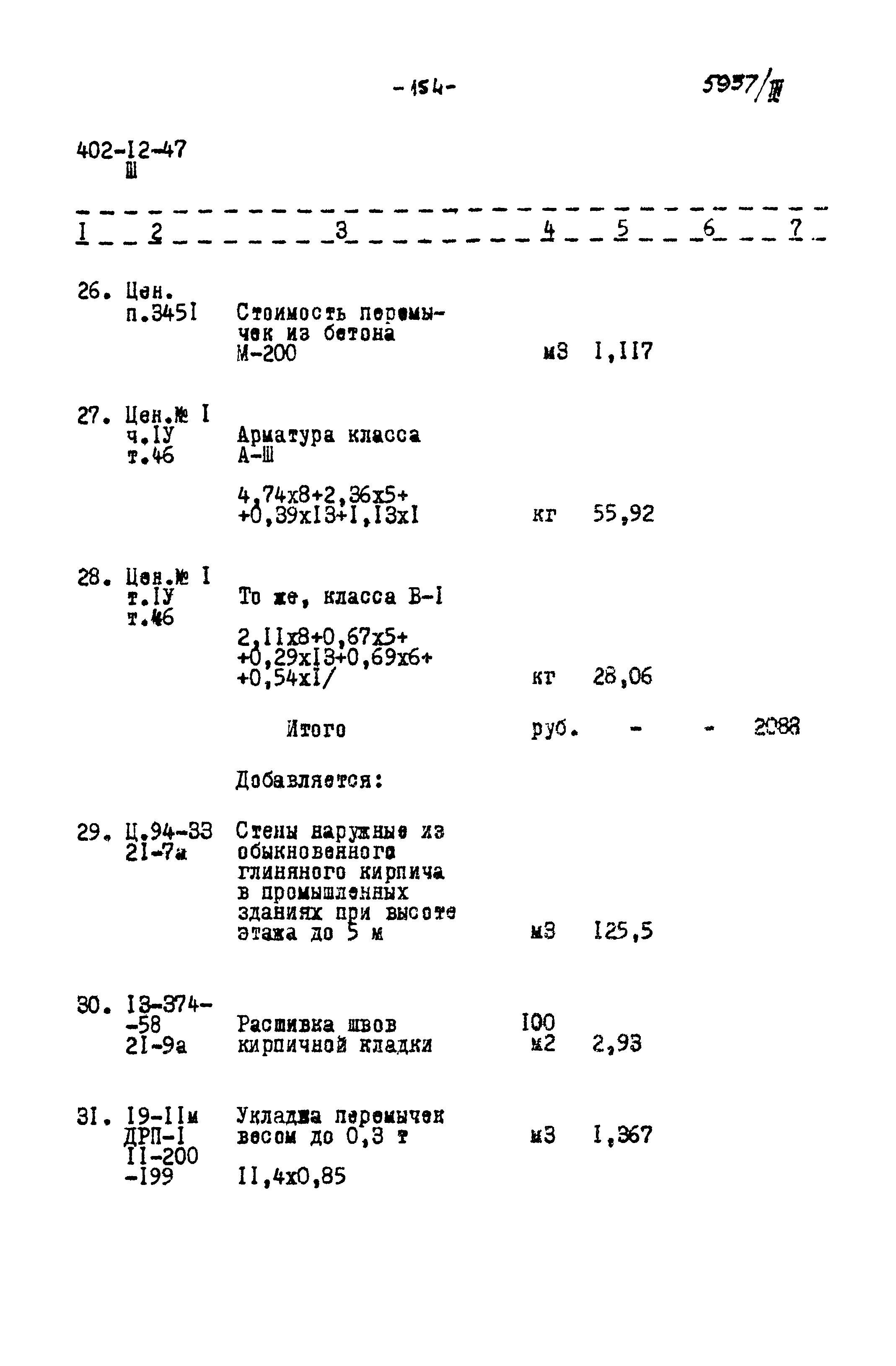 Типовой проект 402-12-47