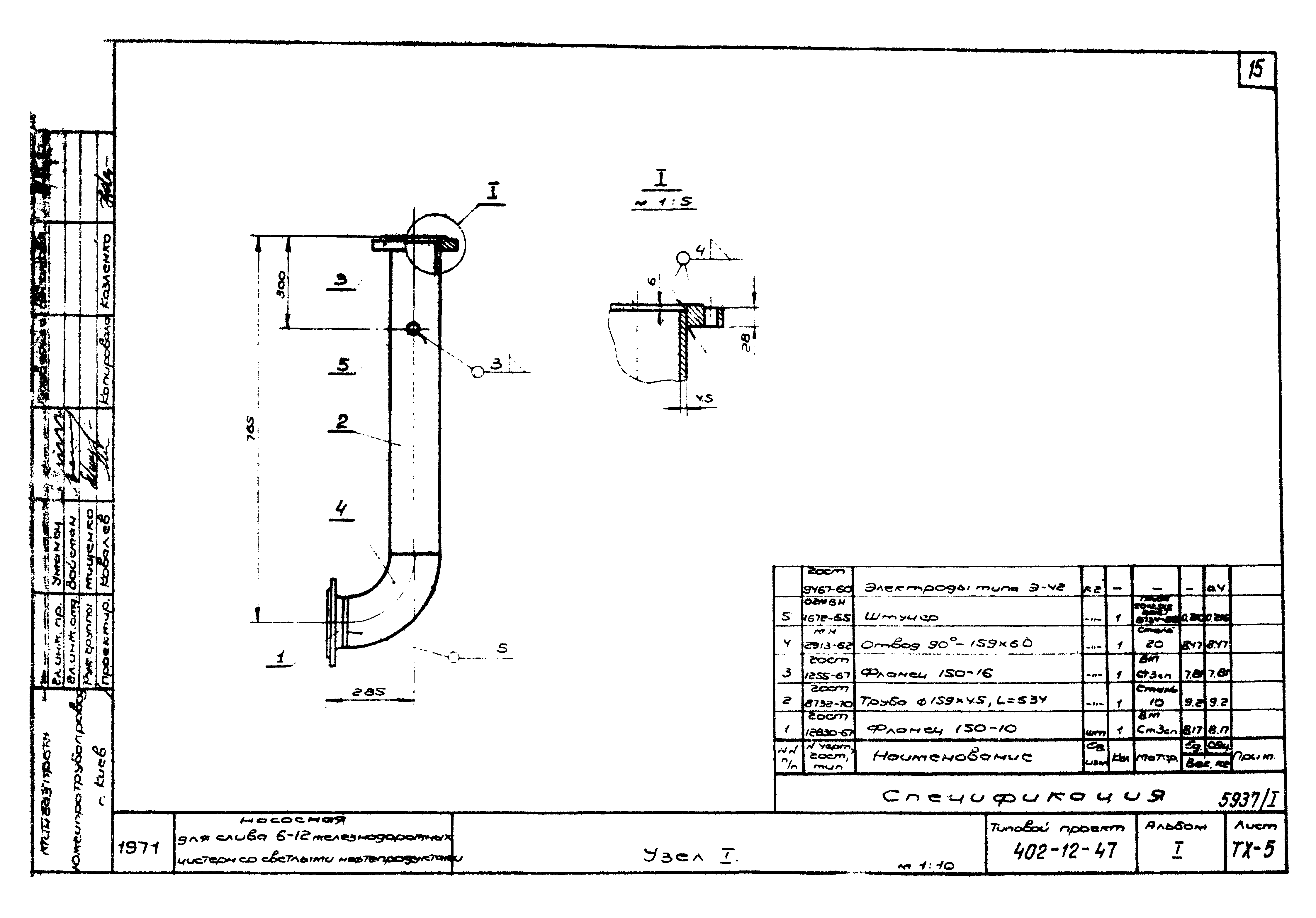 Типовой проект 402-12-47