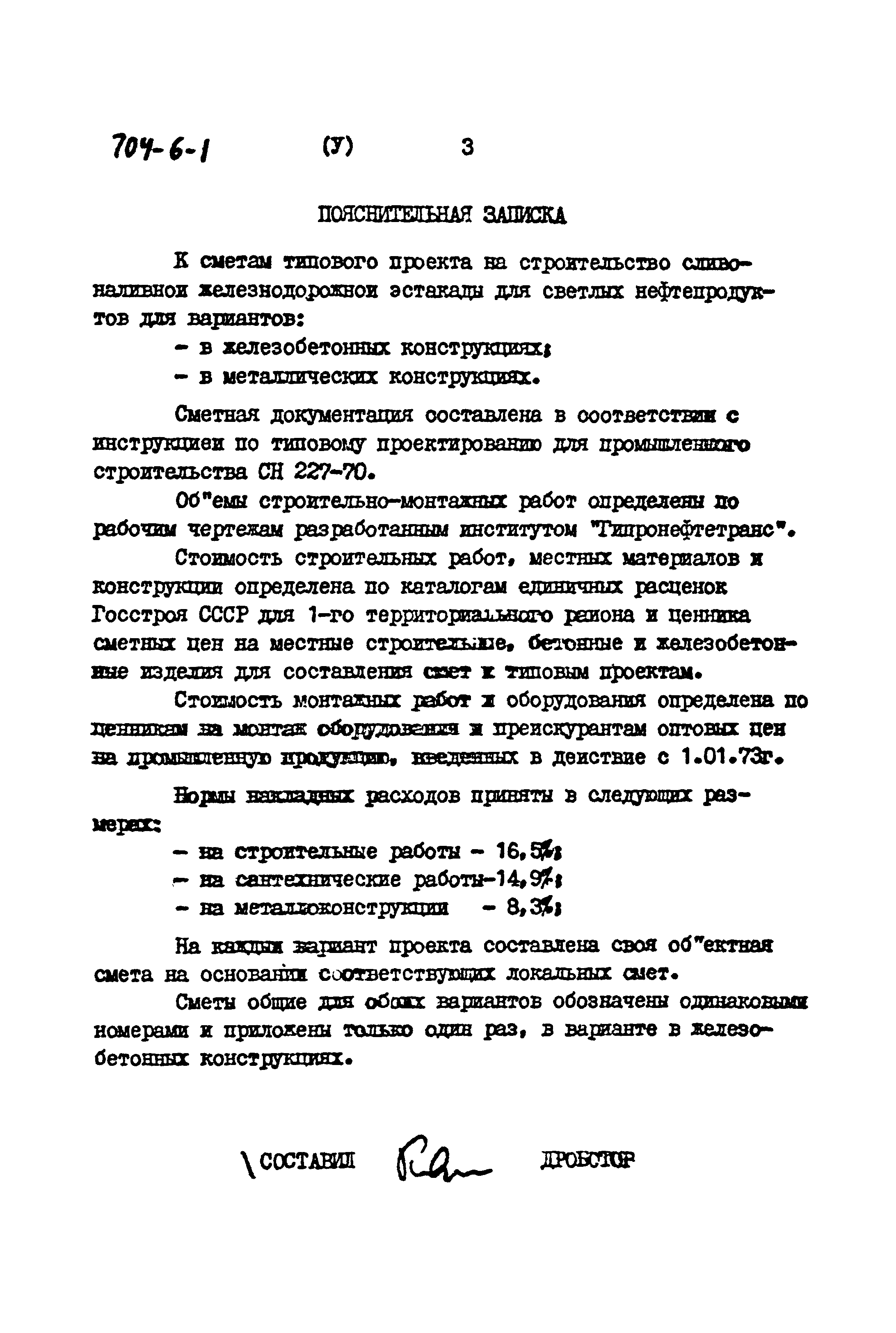 Типовой проект 704-6-1