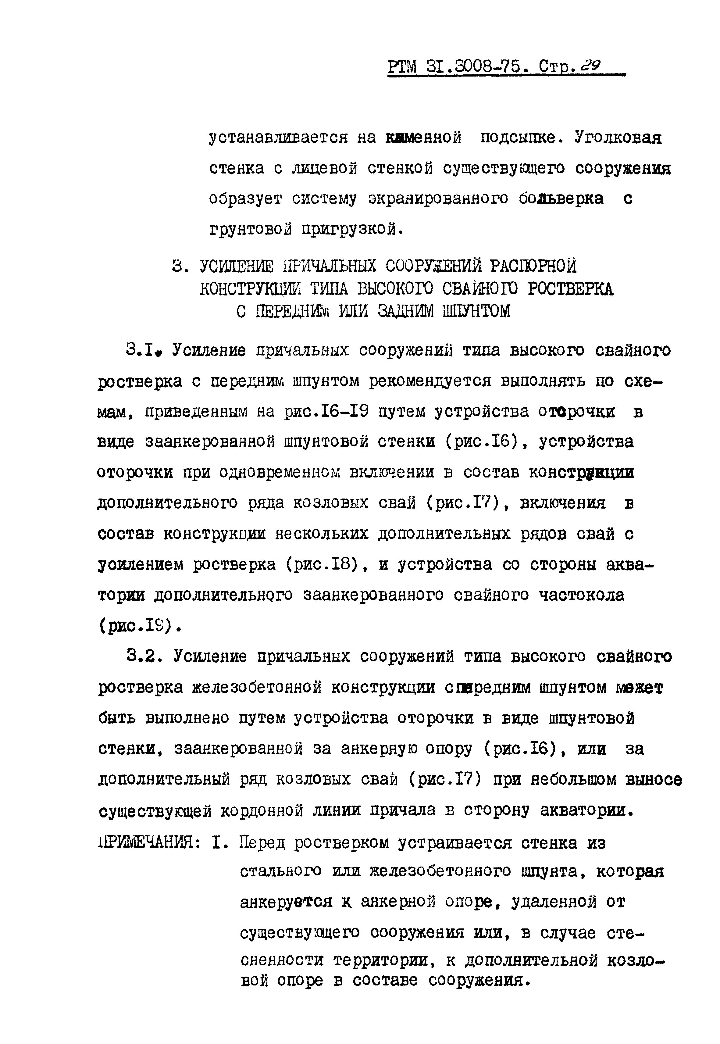 Причальные сооружения с высоким свайным ростверком