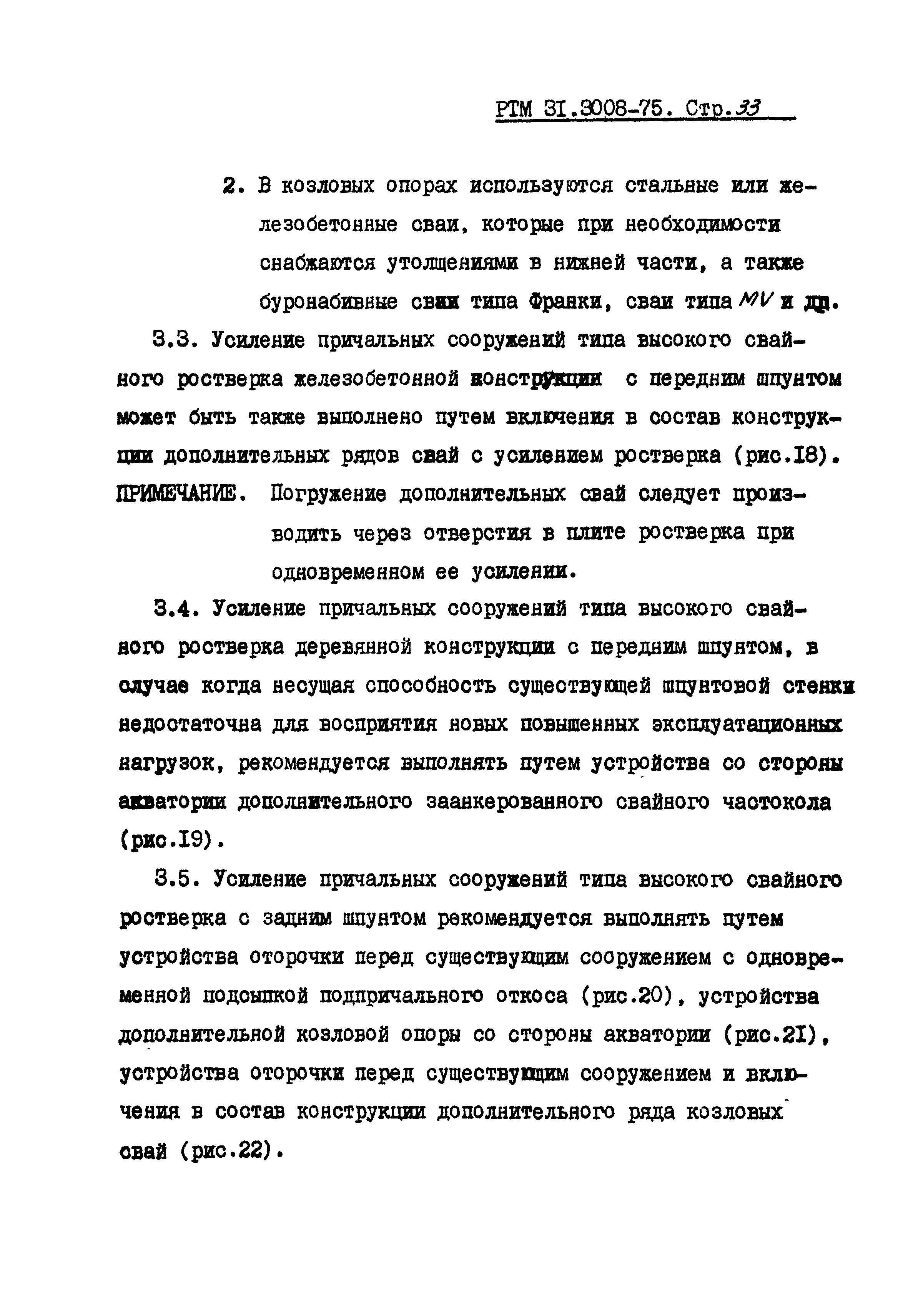 Причальные сооружения с высоким свайным ростверком