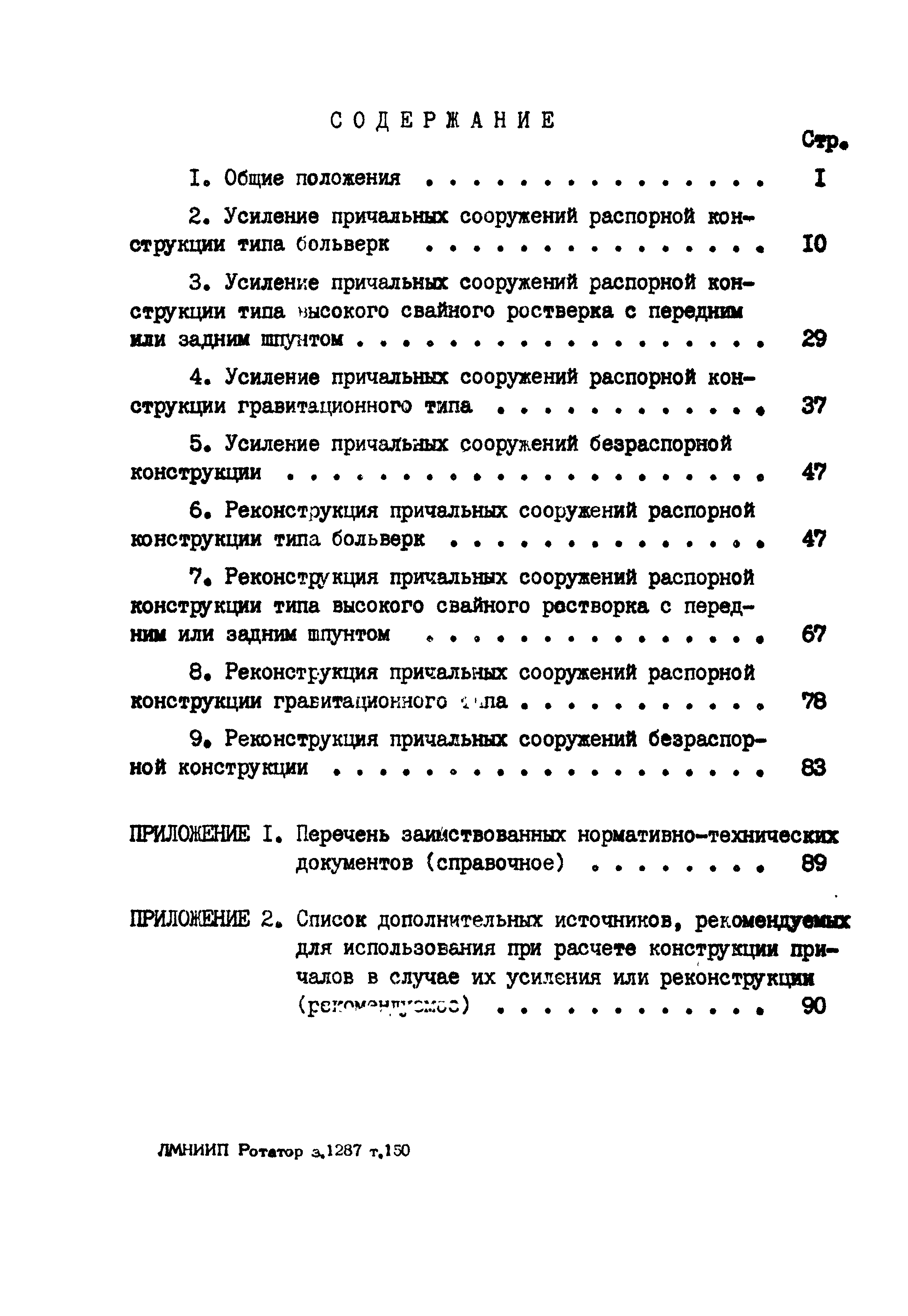 РТМ 31.3008-75