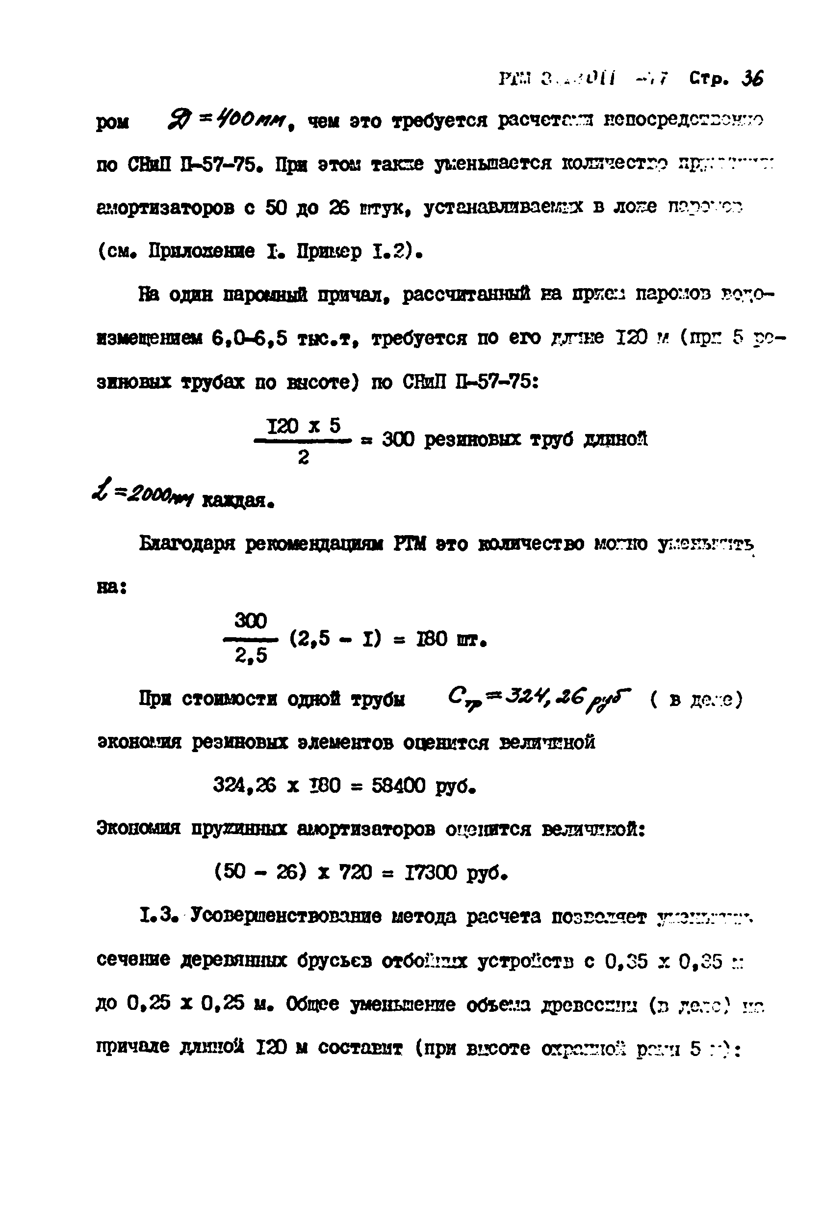 РТМ 31.3011-77