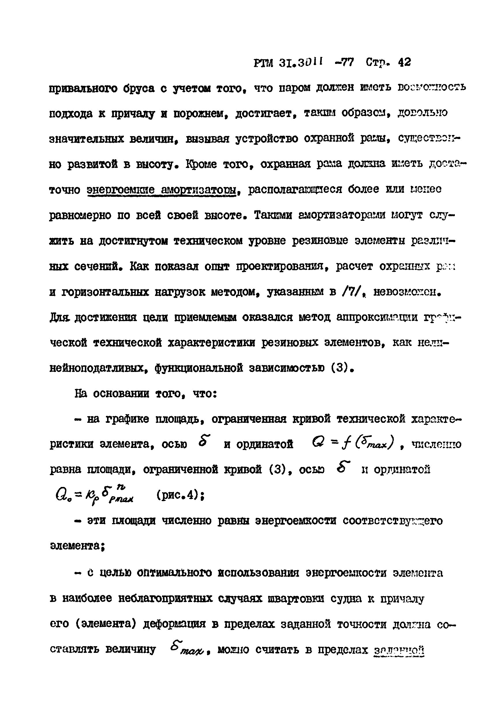 РТМ 31.3011-77