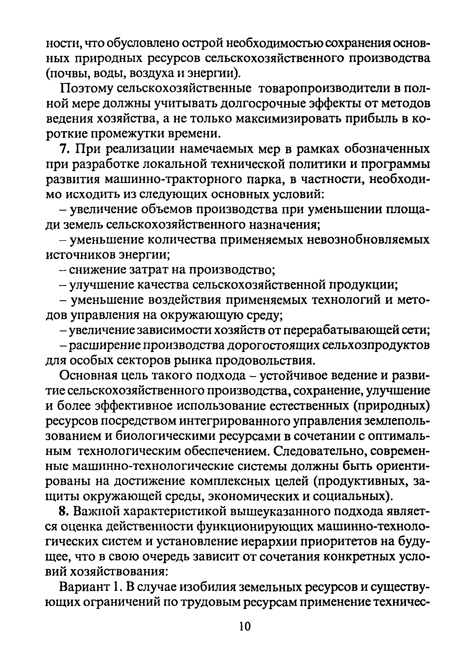 Скачать Методические рекомендации по бухгалтерскому учету затрат на  содержание машинно-тракторного парка в сельскохозяйственных организациях