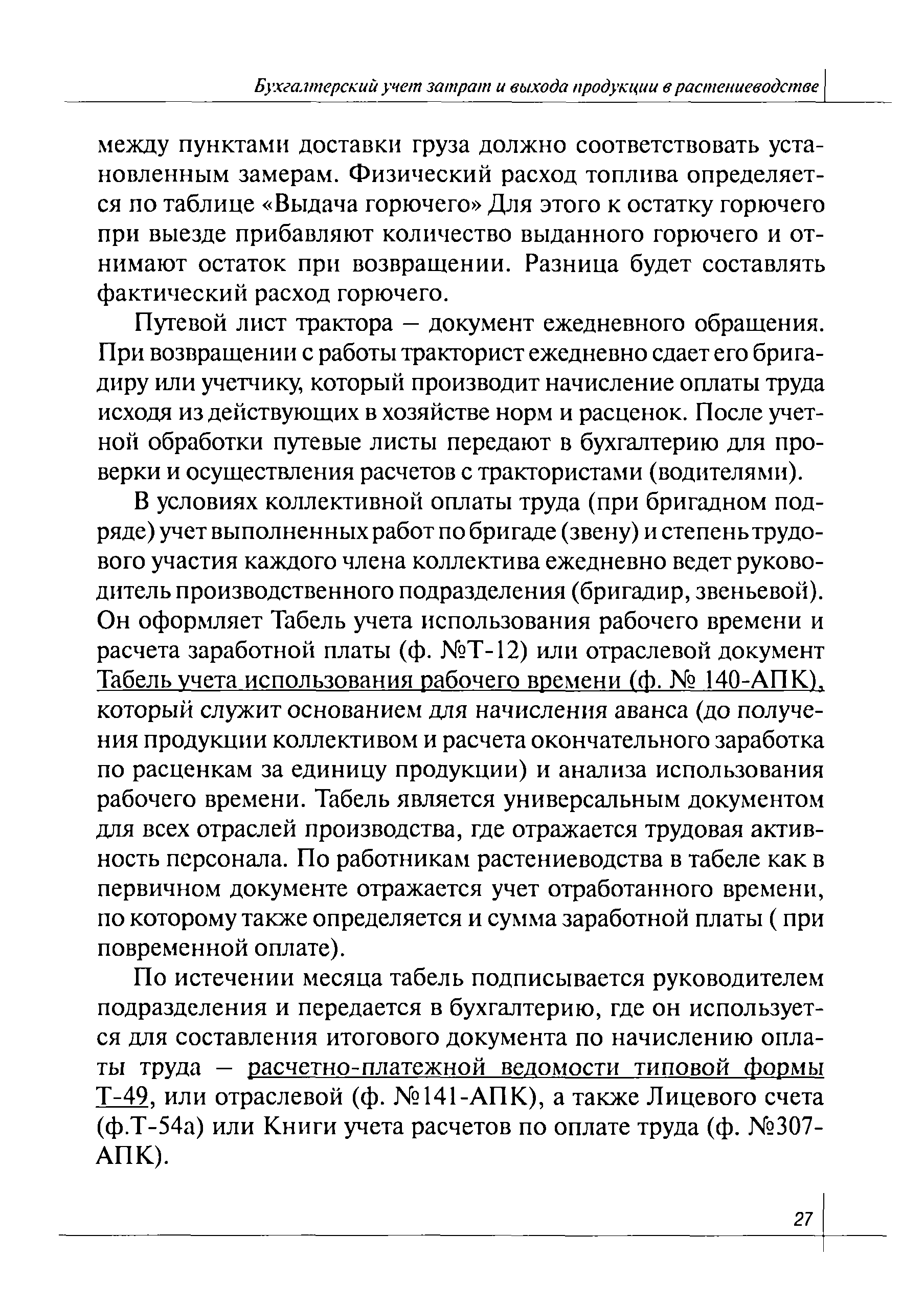 Скачать Методические рекомендации по бухгалтерскому учету затрат и выхода  продукции в растениеводстве