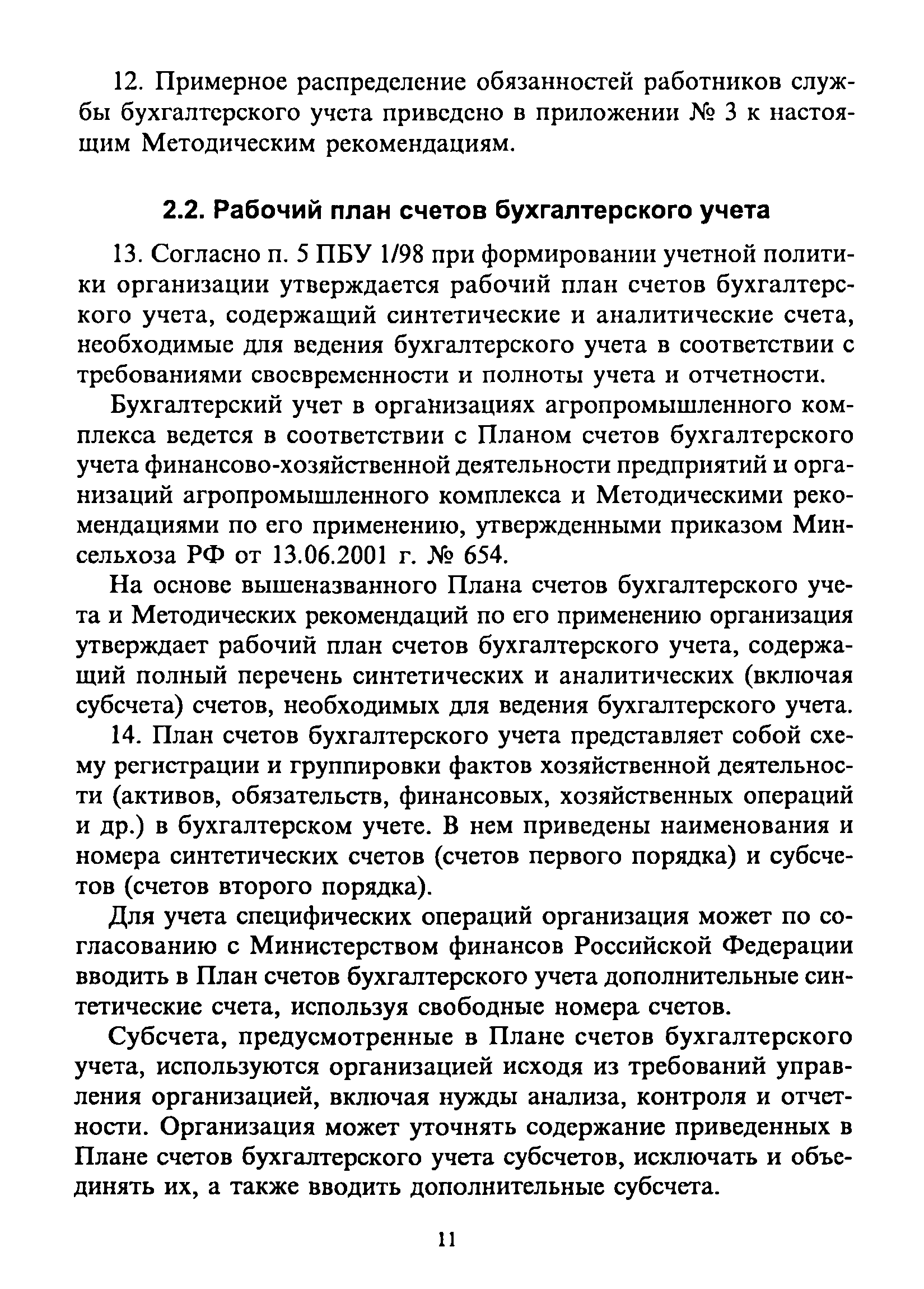 Скачать Методические рекомендации по разработке учетной политики в  сельскохозяйственных организациях