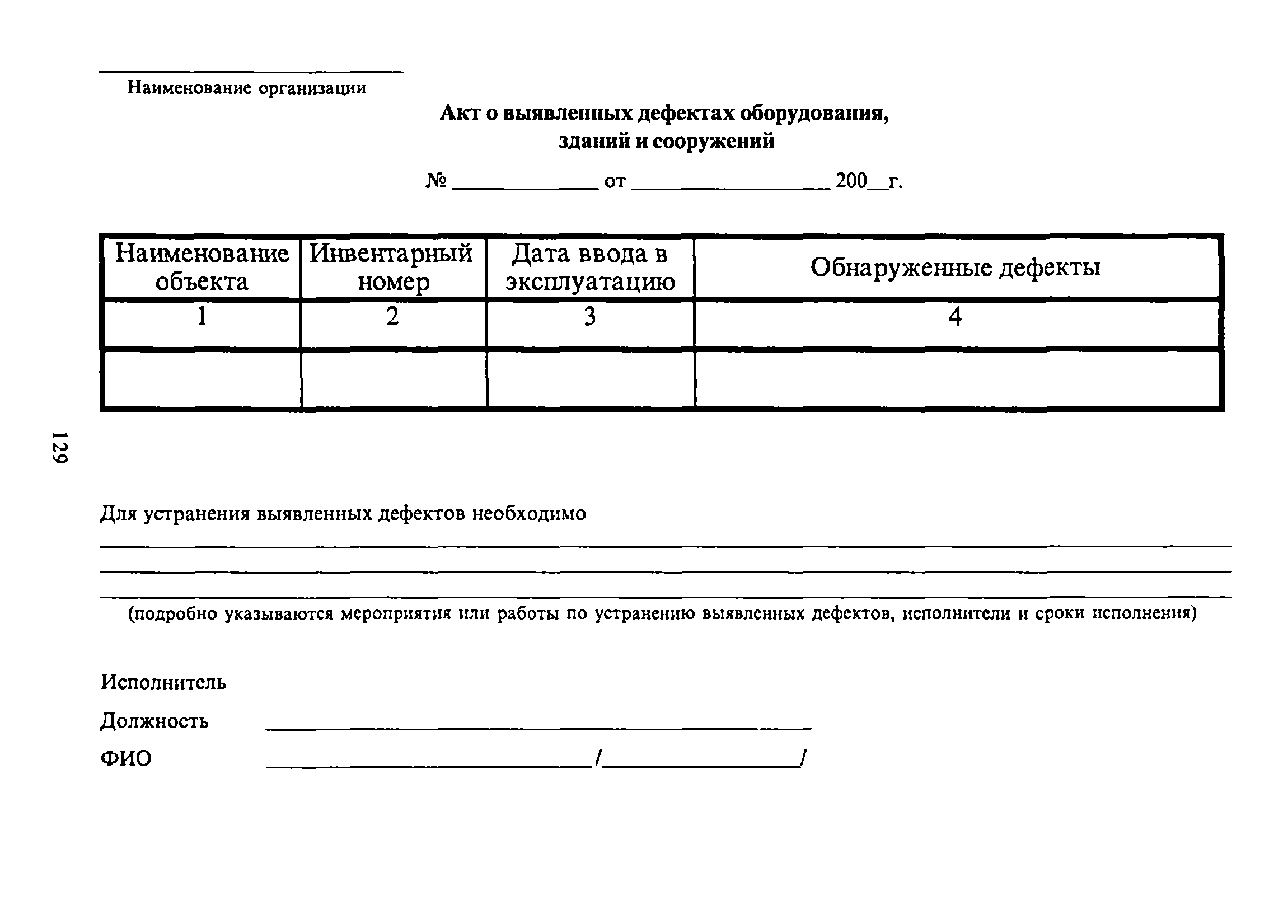 Акт скрытых недостатков товара. Акт при обнаружении дефектов. Акт протокол дефектации. Акт о выявлении дефектов оборудования. Акт выявленных недостатков образец.