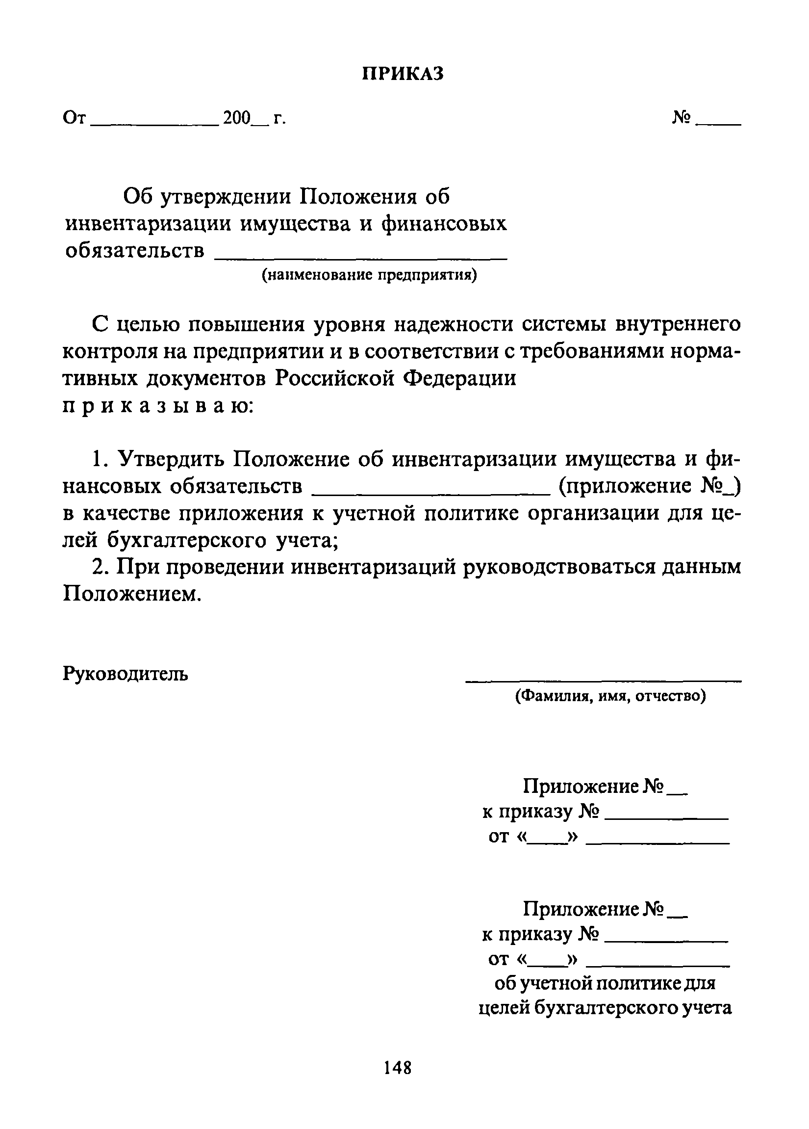 Приказ об утверждении результатов