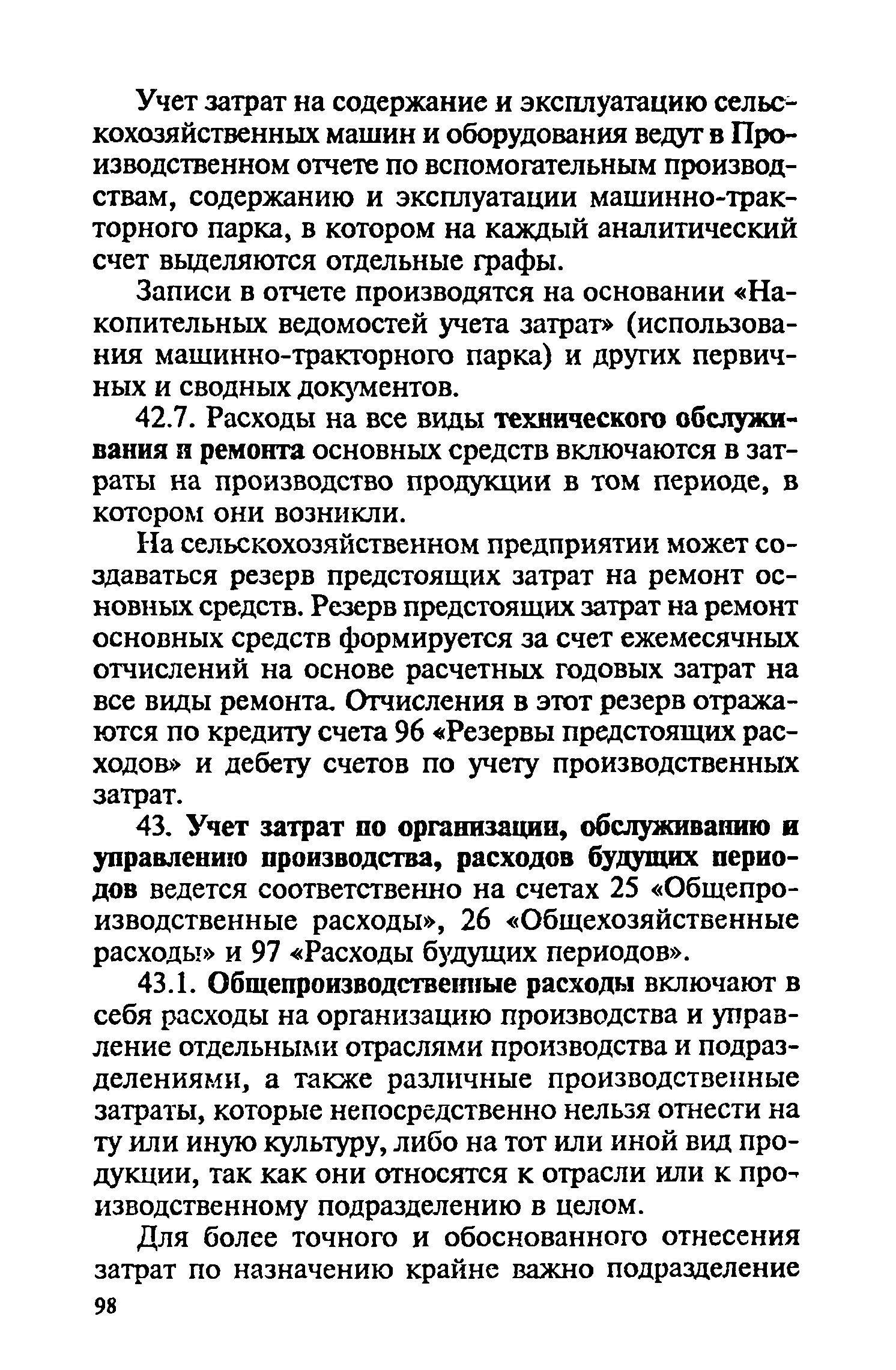 Скачать Методические рекомендации по бухгалтерскому учету затрат на  производство и калькулированию себестоимости продукции (работ, услуг) в  сельскохозяйственных организациях