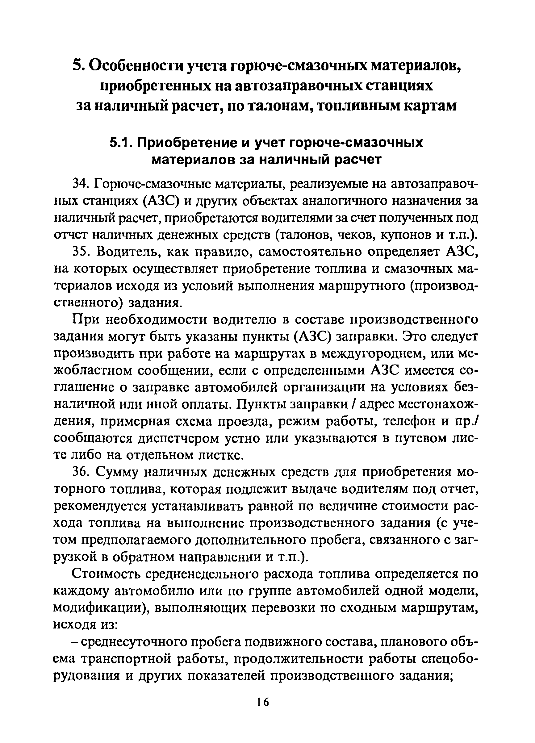 Скачать Методические рекомендации по бухгалтерскому учету горюче-смазочных  материалов в сельскохозяйственных организациях