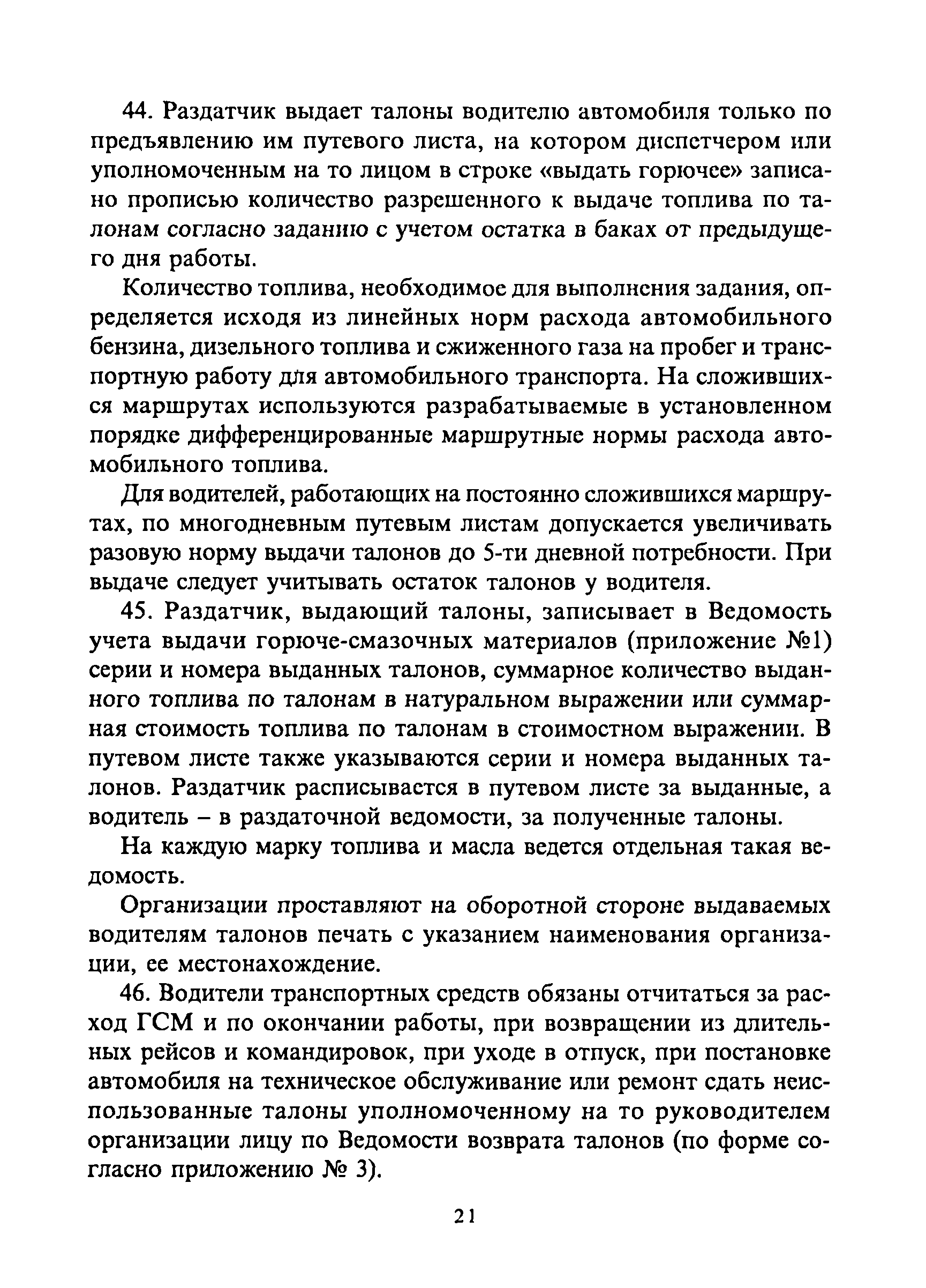 Скачать Методические рекомендации по бухгалтерскому учету горюче-смазочных  материалов в сельскохозяйственных организациях