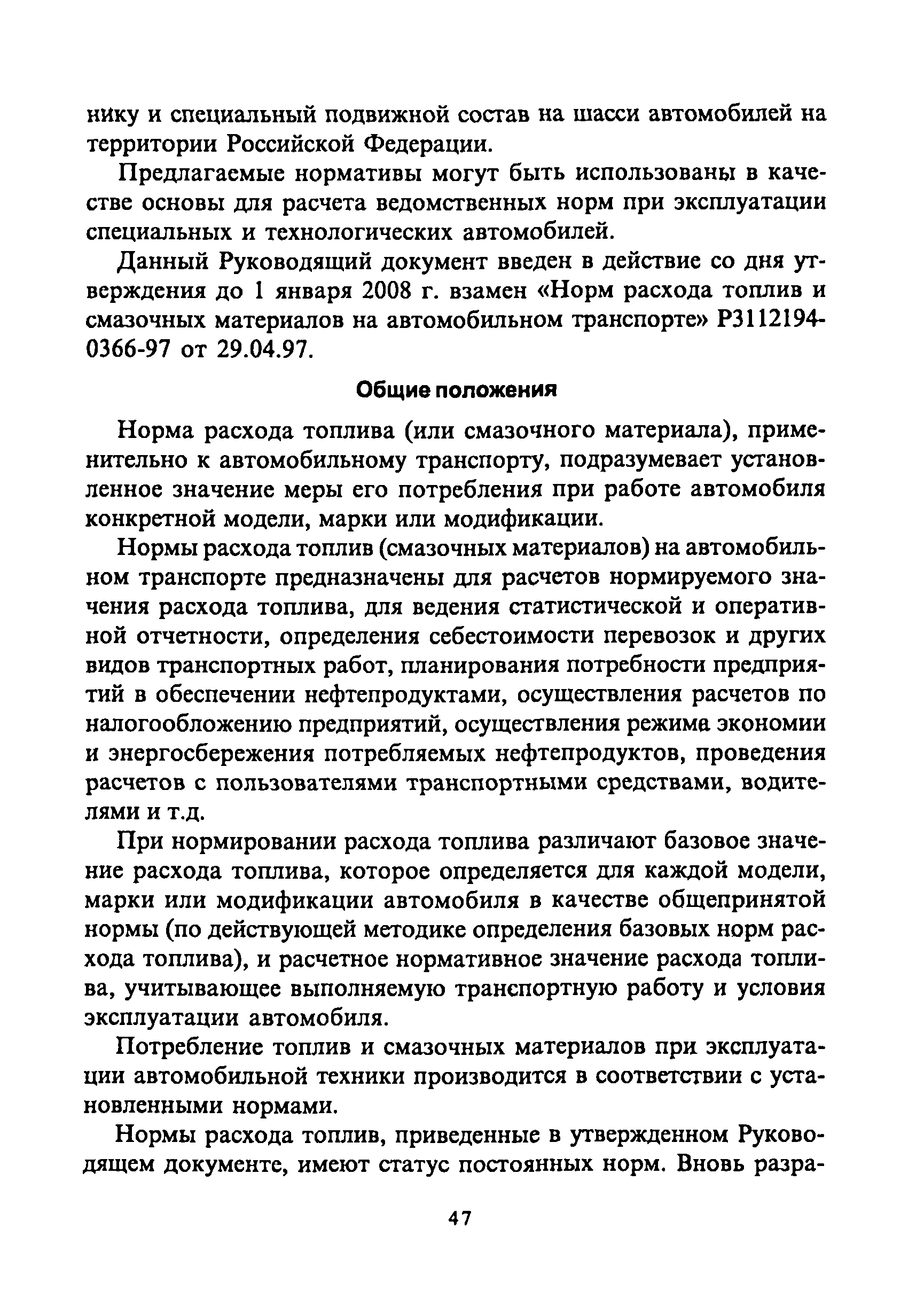 Скачать Методические рекомендации по бухгалтерскому учету горюче-смазочных  материалов в сельскохозяйственных организациях