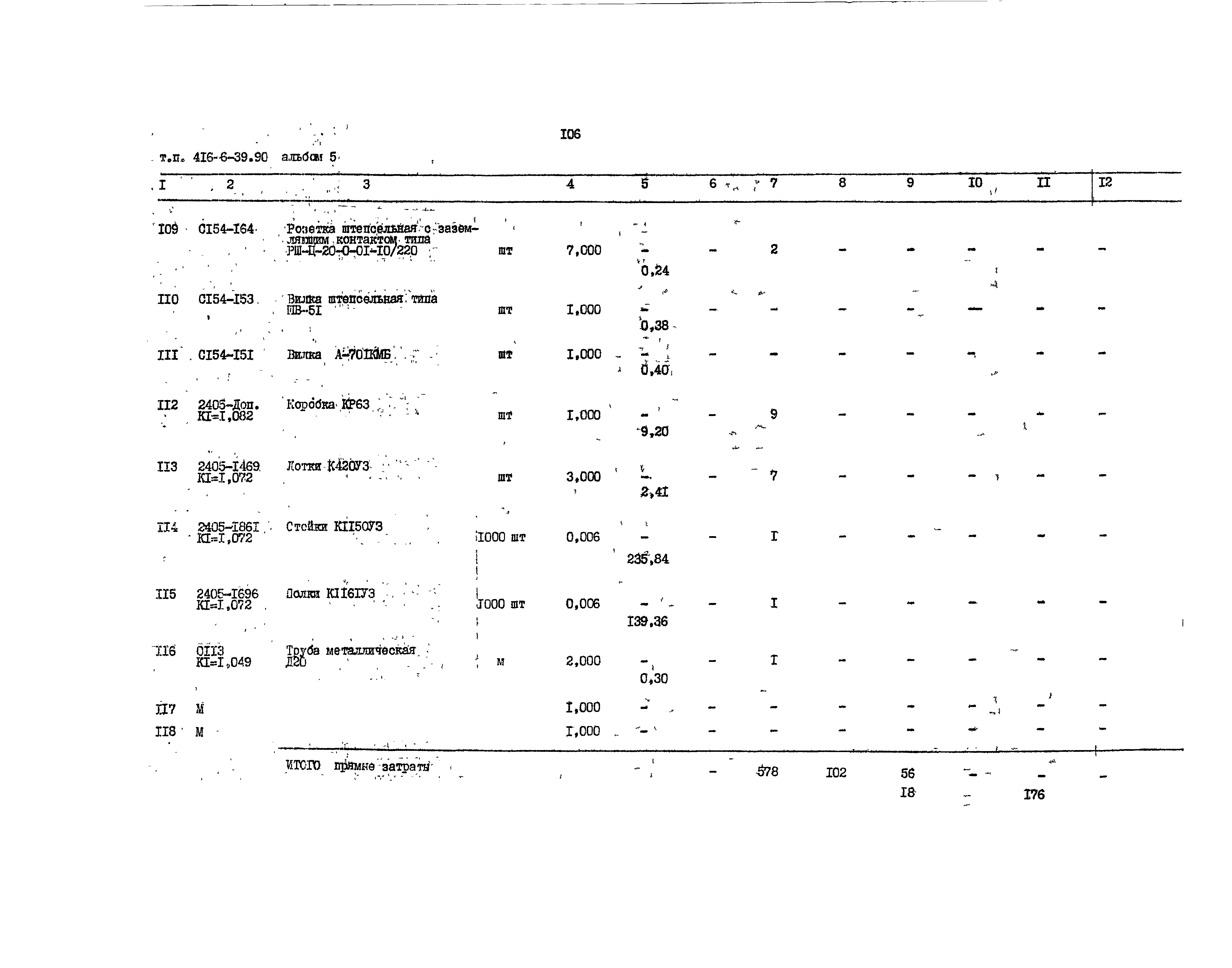 Типовой проект 416-6-39.90