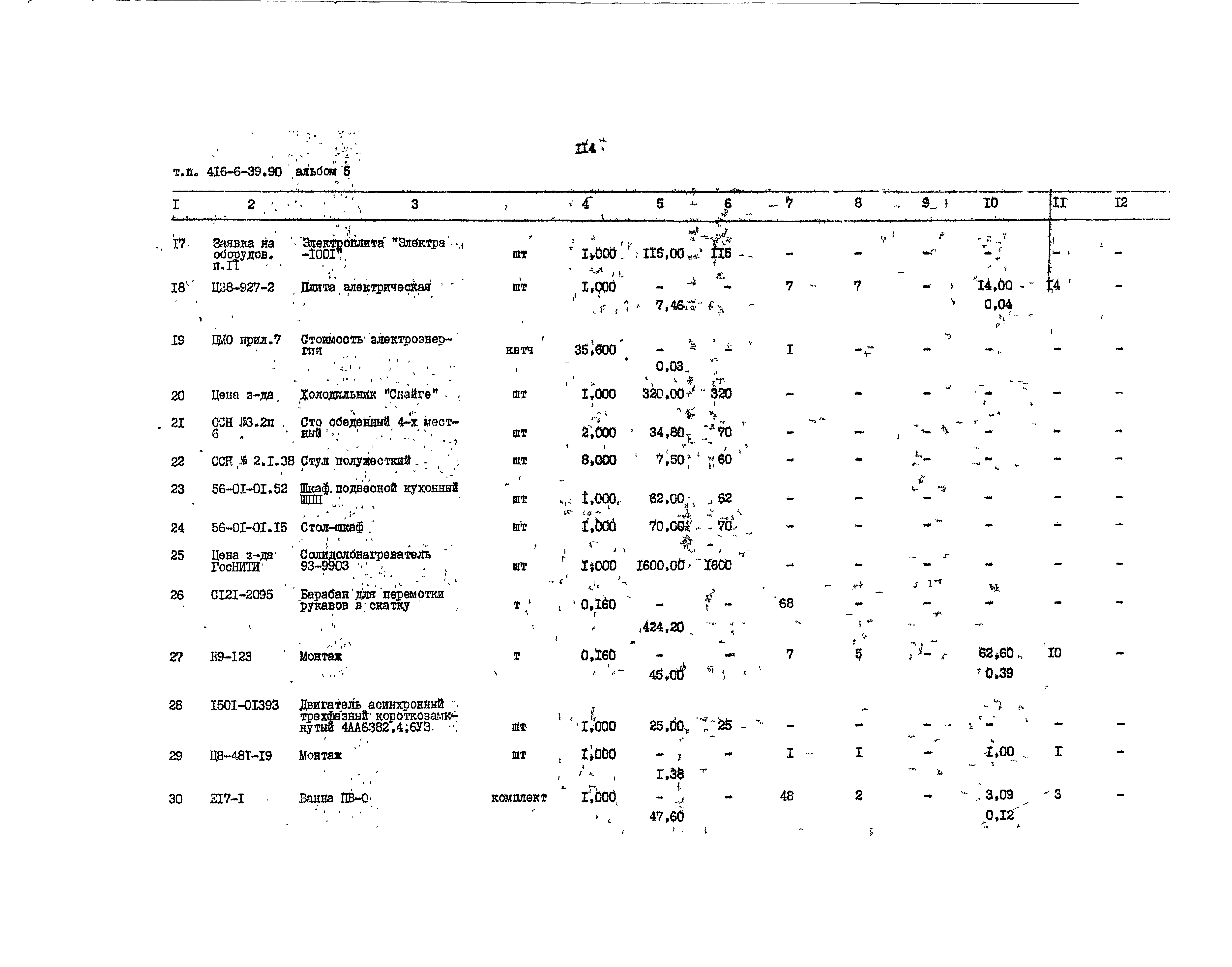 Типовой проект 416-6-39.90