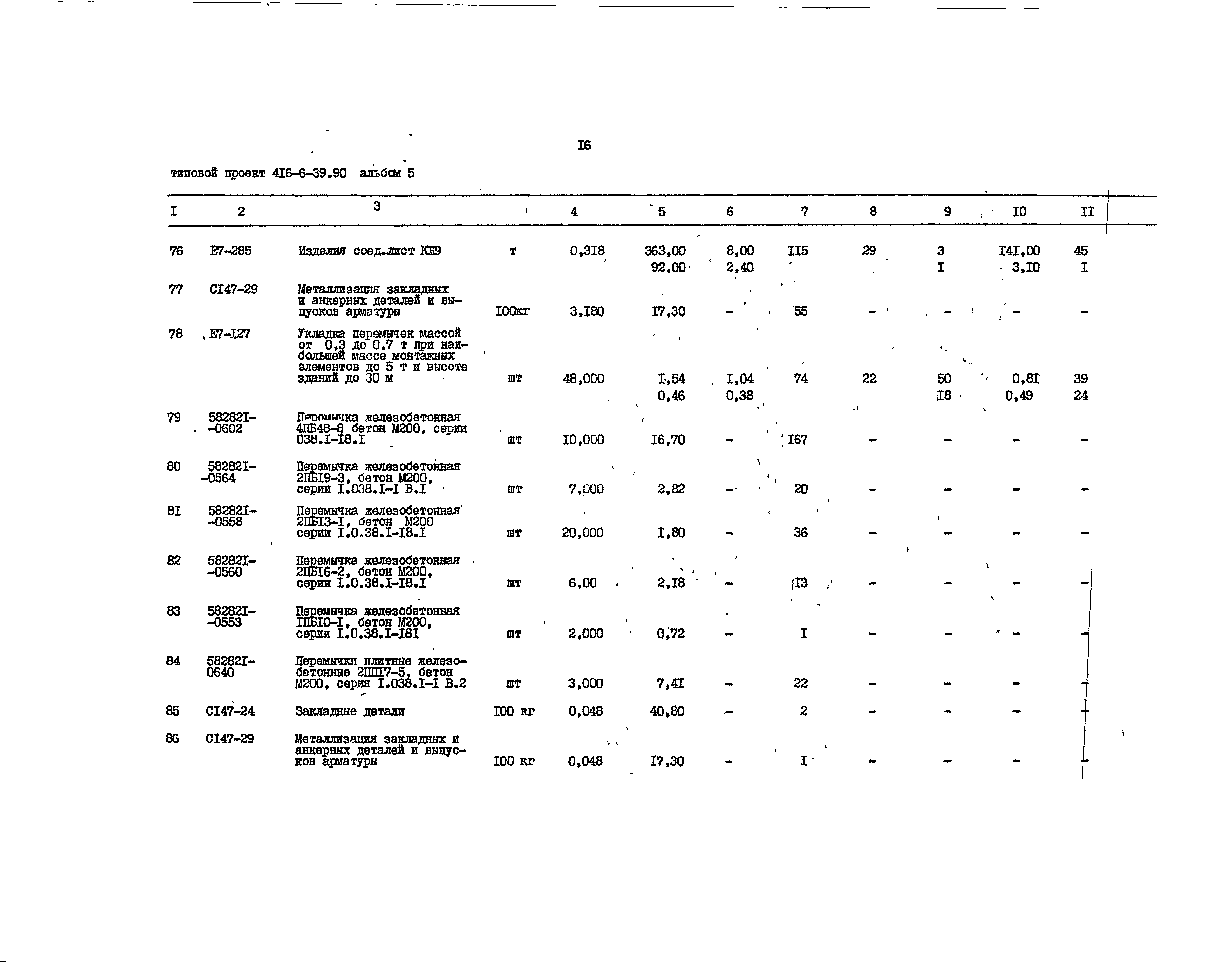 Типовой проект 416-6-39.90