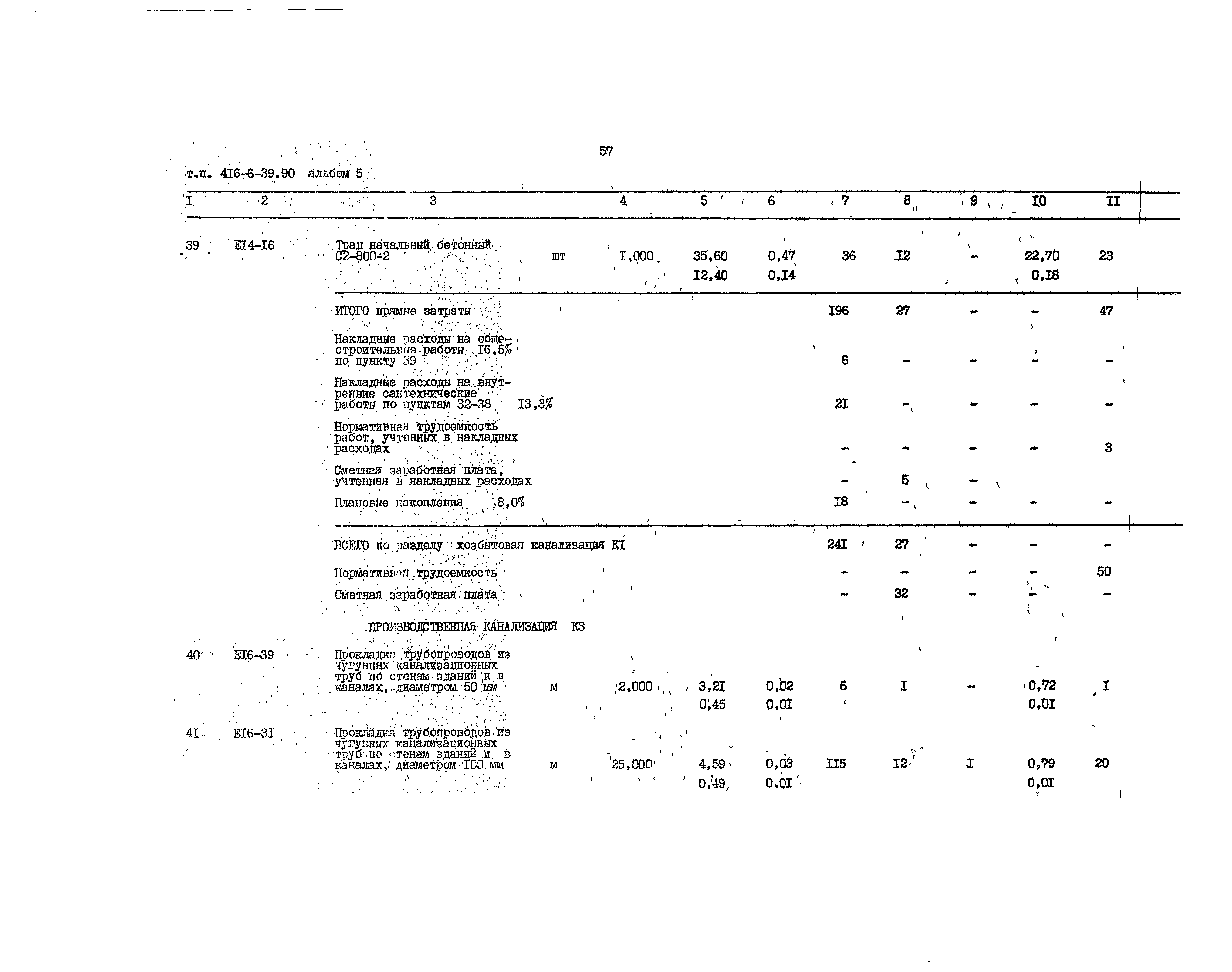 Типовой проект 416-6-39.90