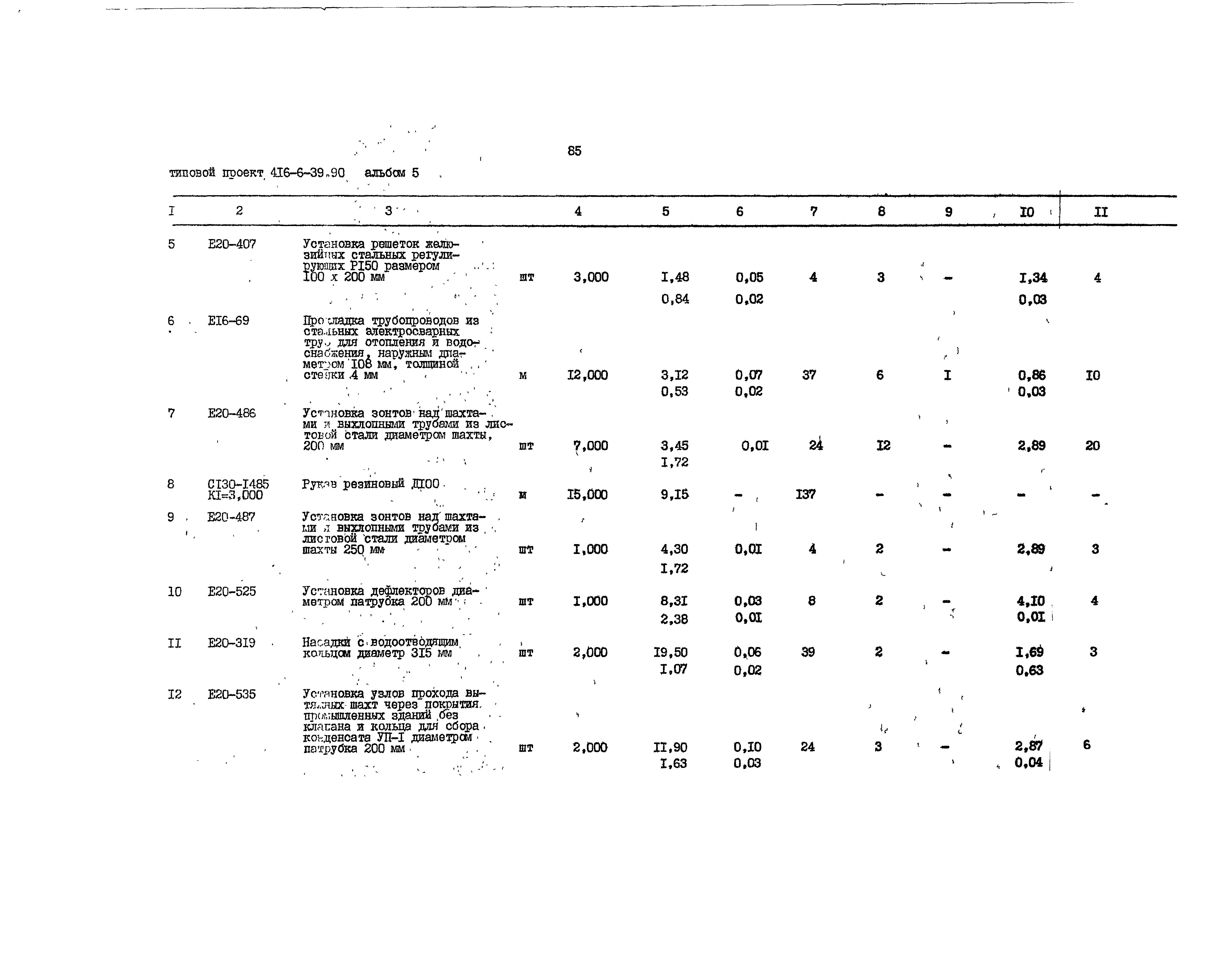 Типовой проект 416-6-39.90