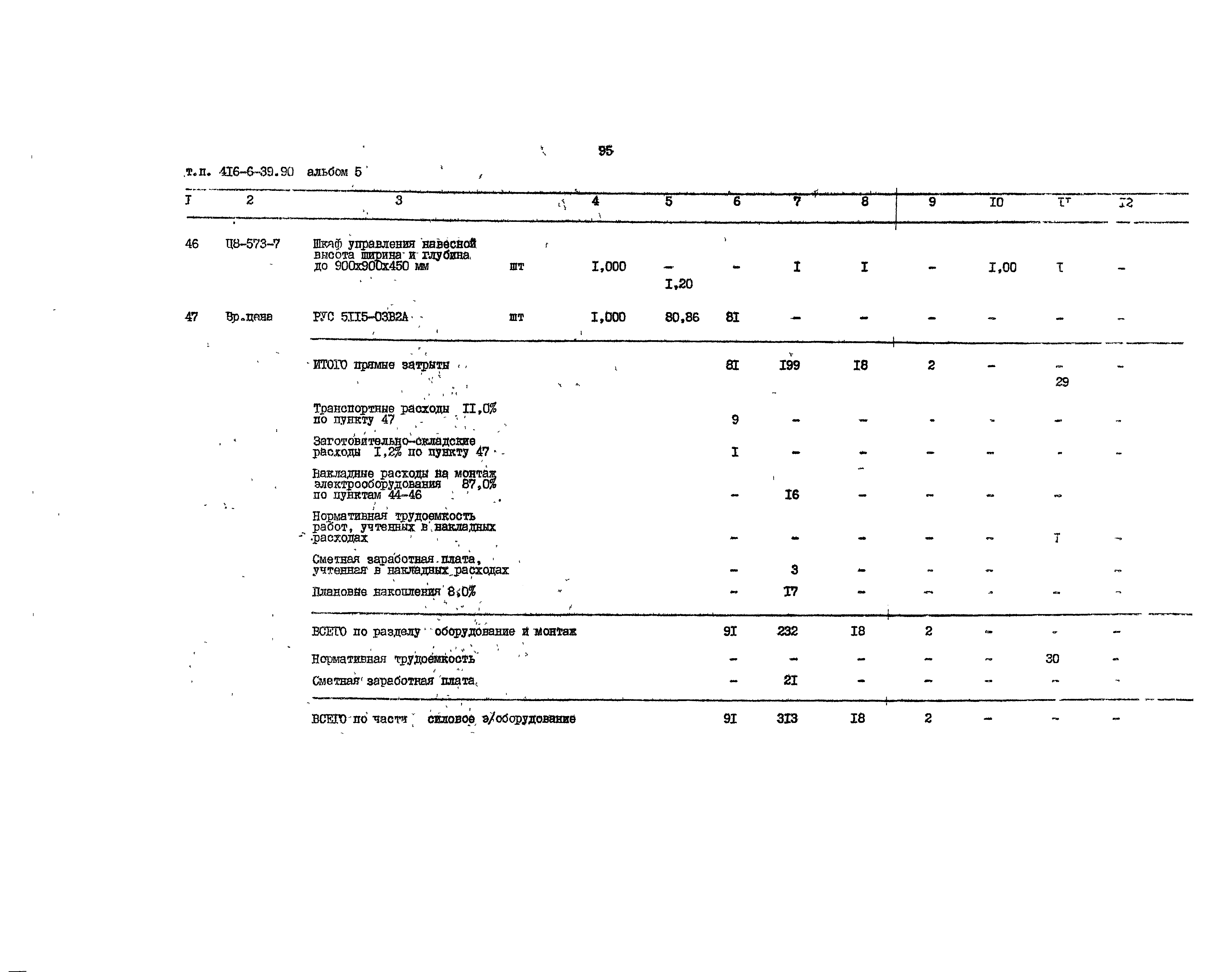 Типовой проект 416-6-39.90