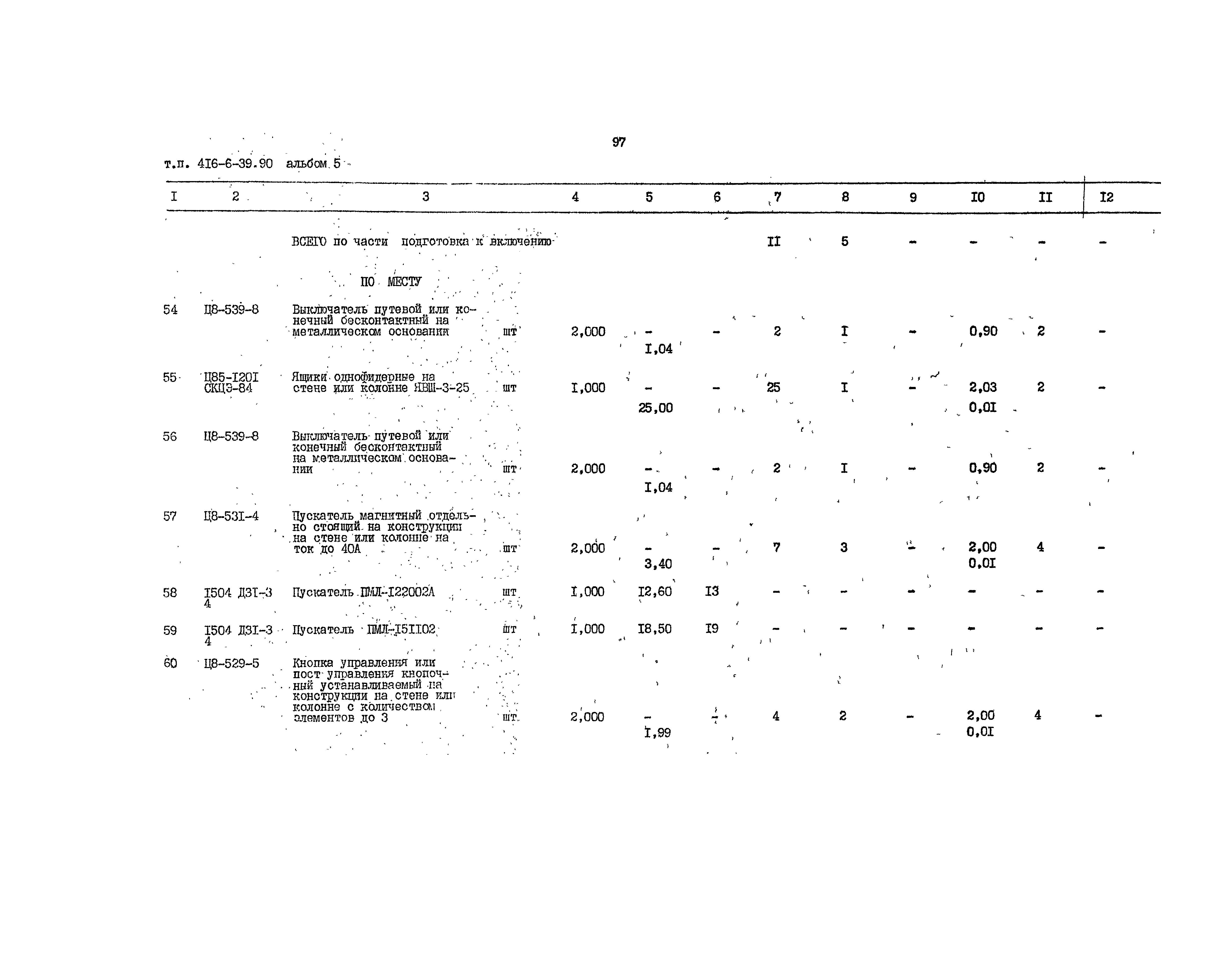 Типовой проект 416-6-39.90