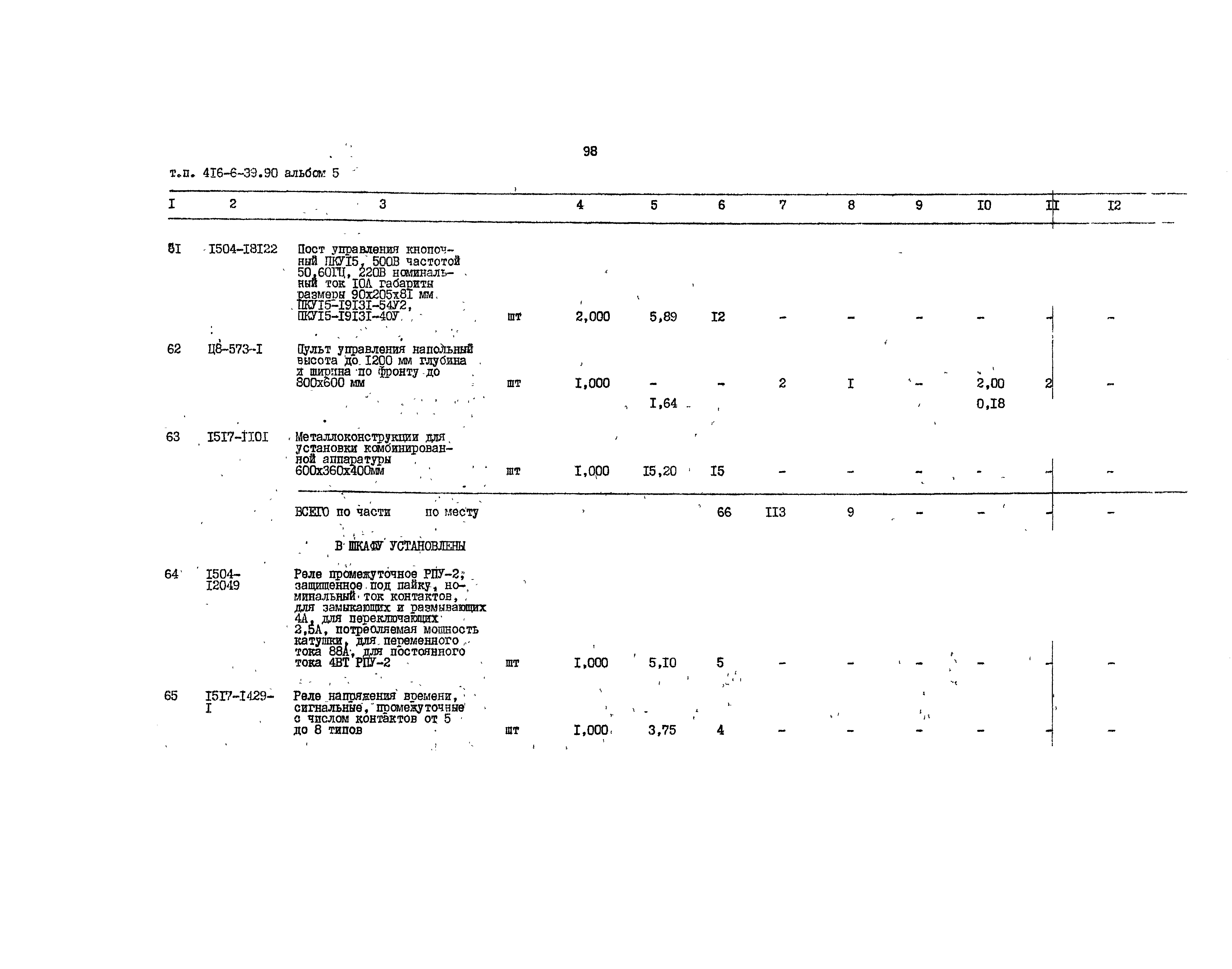 Типовой проект 416-6-39.90