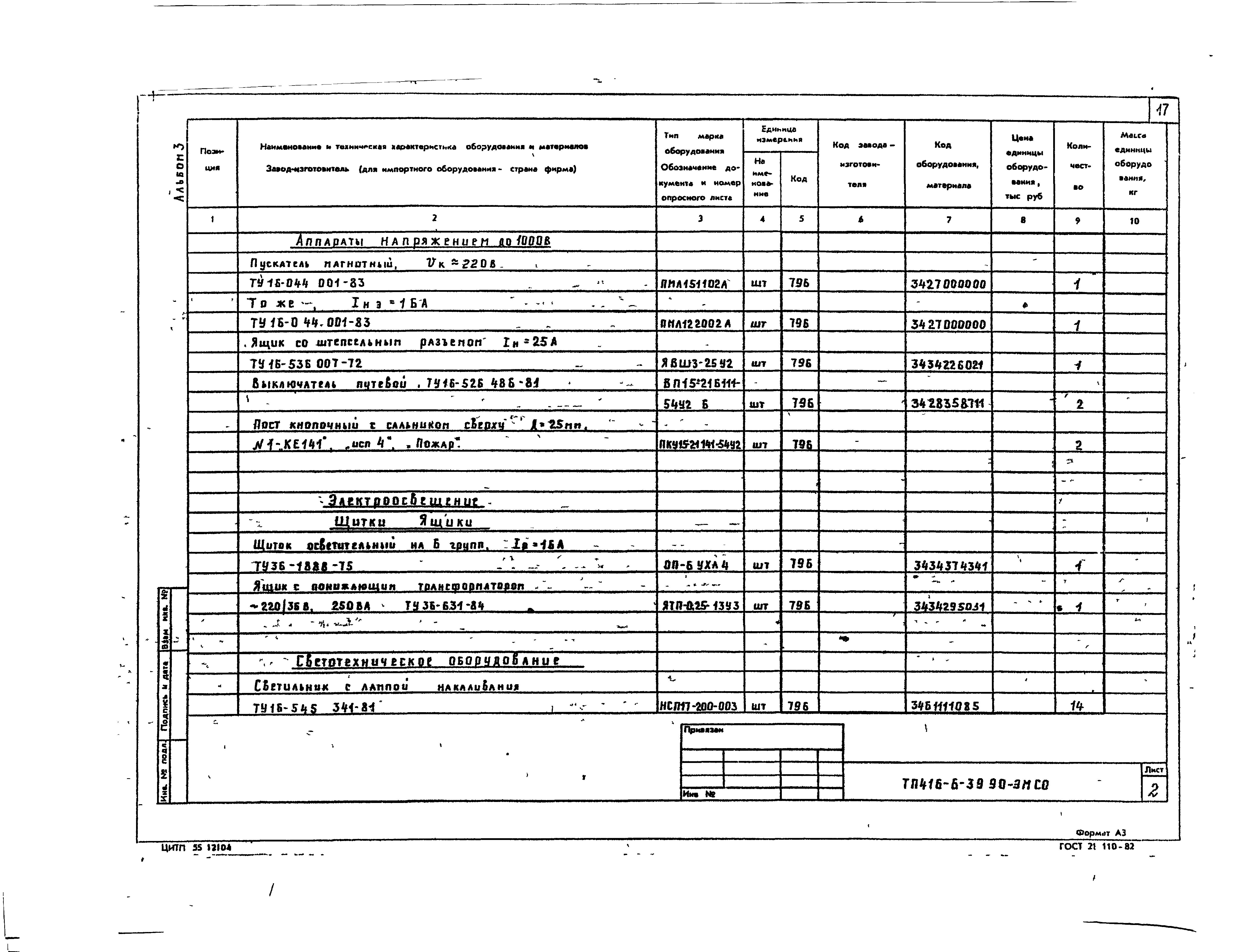 Типовой проект 416-6-39.90