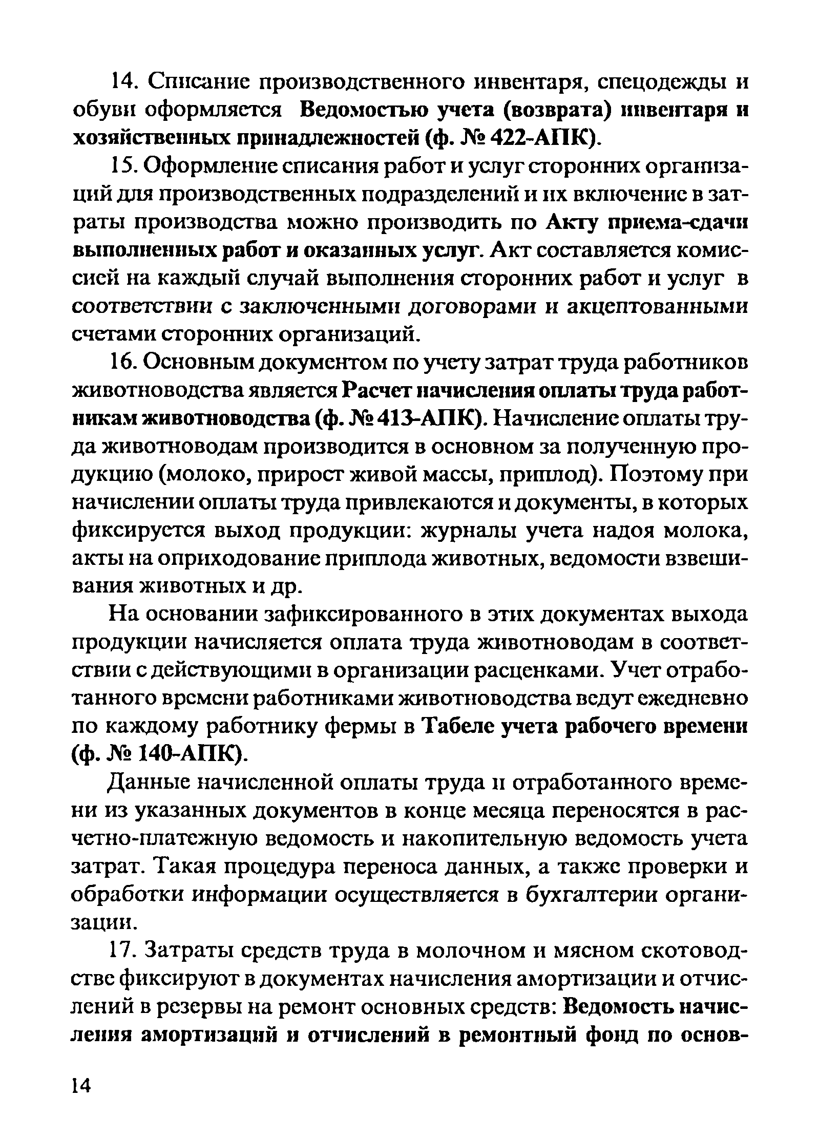 Скачать Методические рекомендации по бухгалтерскому учету затрат и выхода  продукции в молочном и мясном скотоводстве