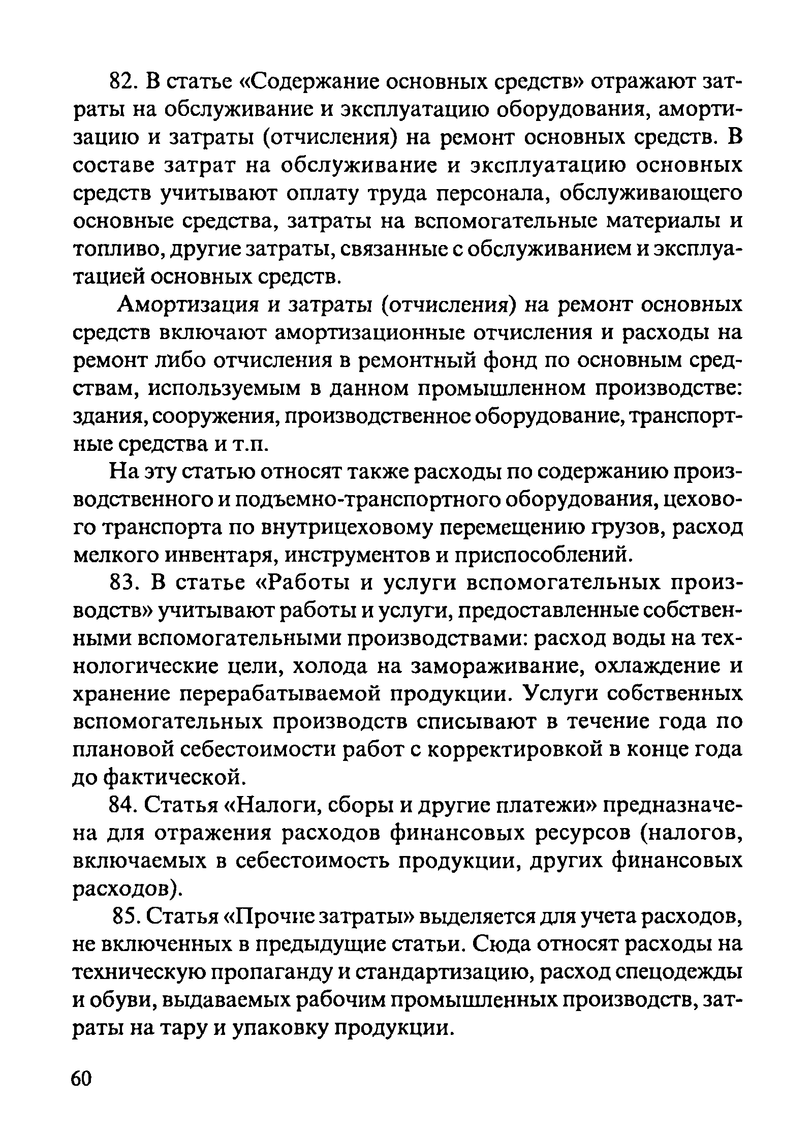 Скачать Методические рекомендации по бухгалтерскому учету затрат и выхода  продукции в молочном и мясном скотоводстве