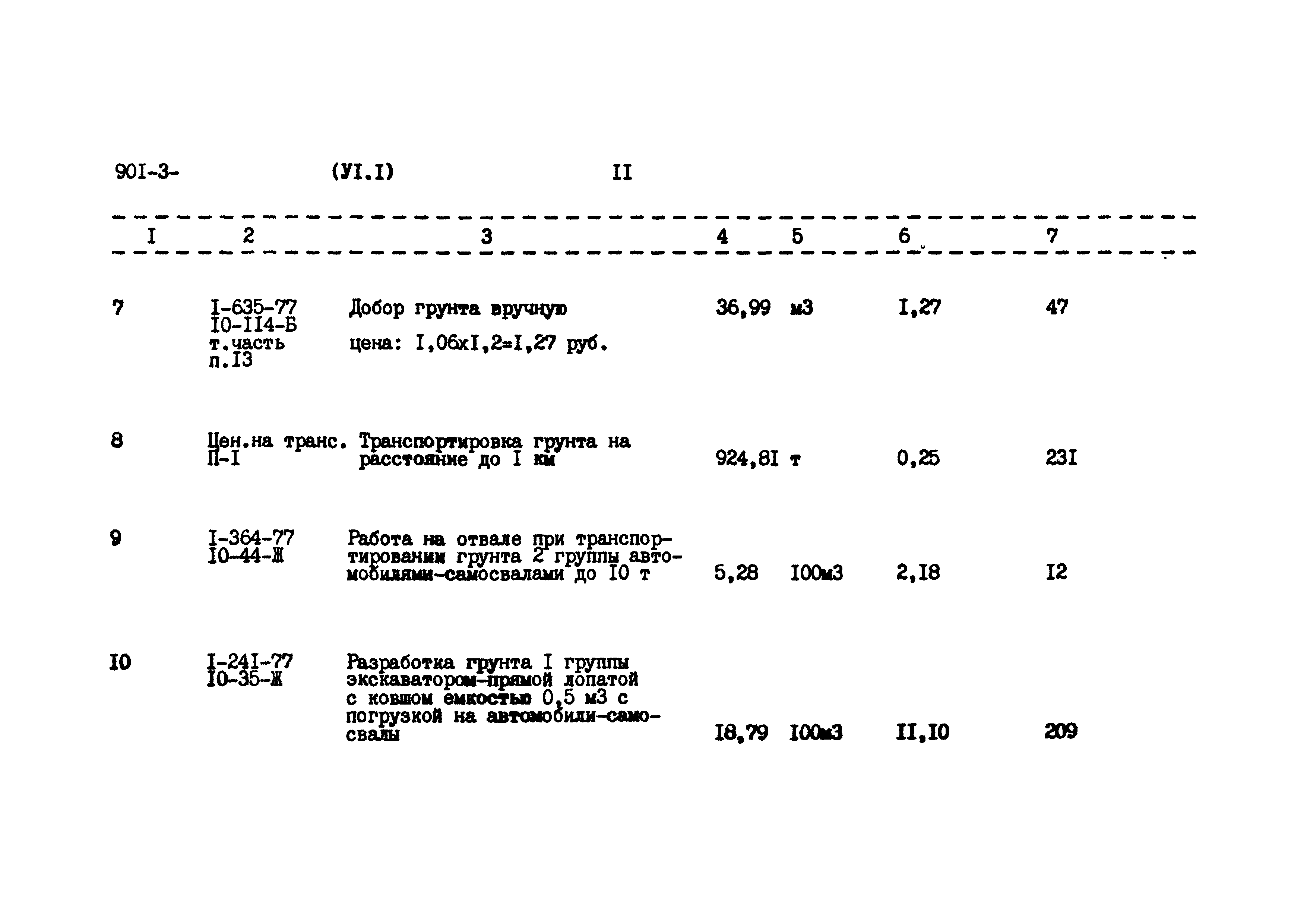 Типовой проект 901-3-145