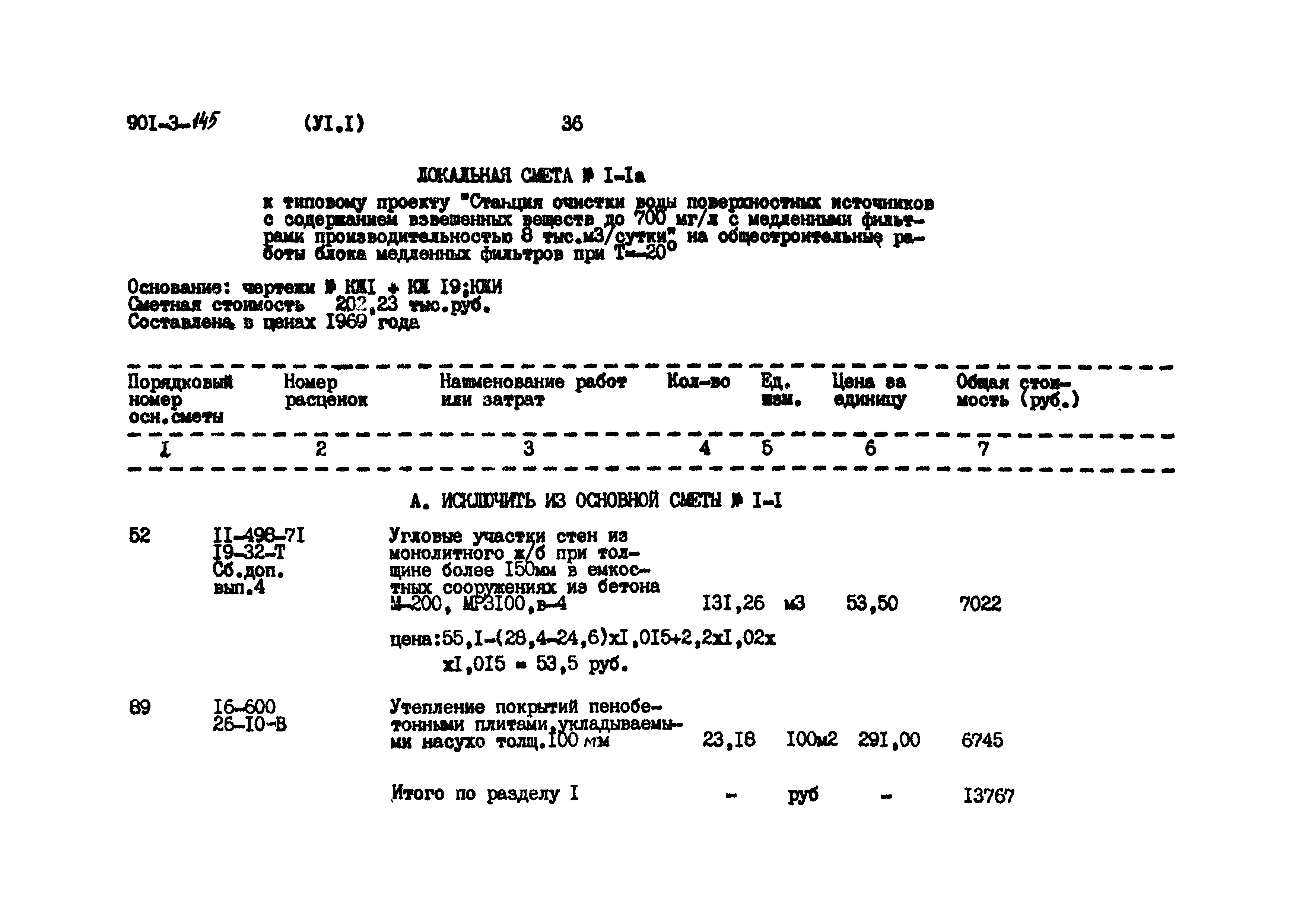 Типовой проект 901-3-145