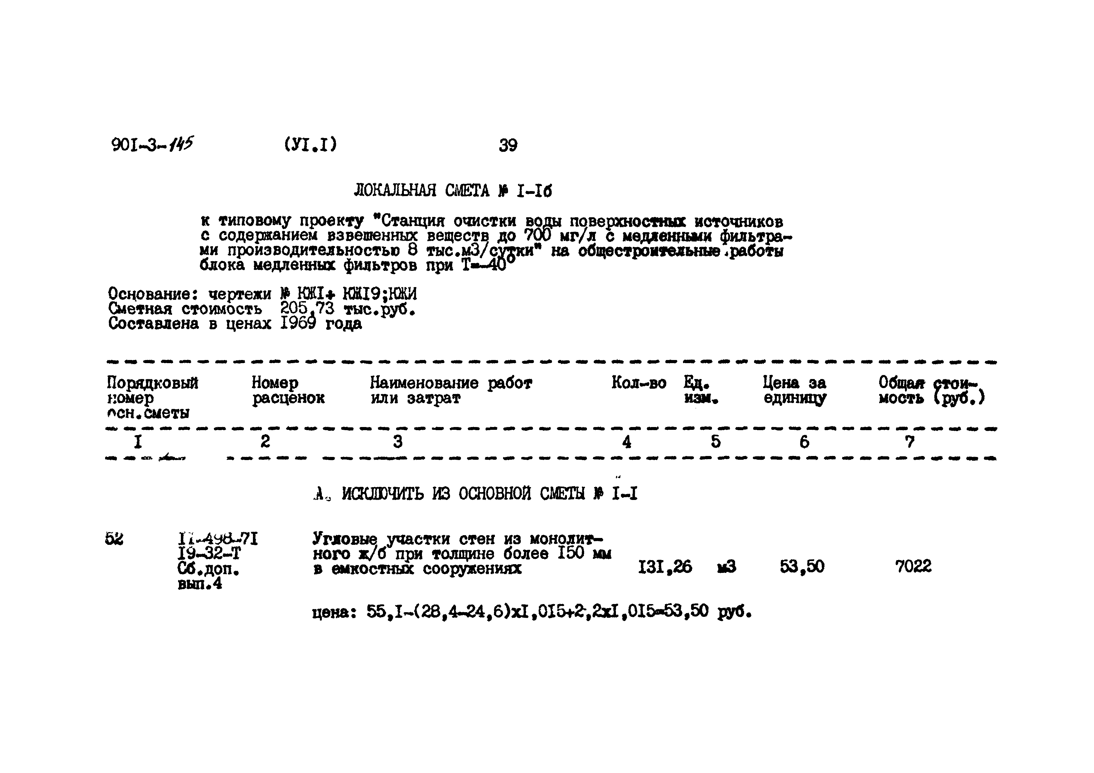 Типовой проект 901-3-145