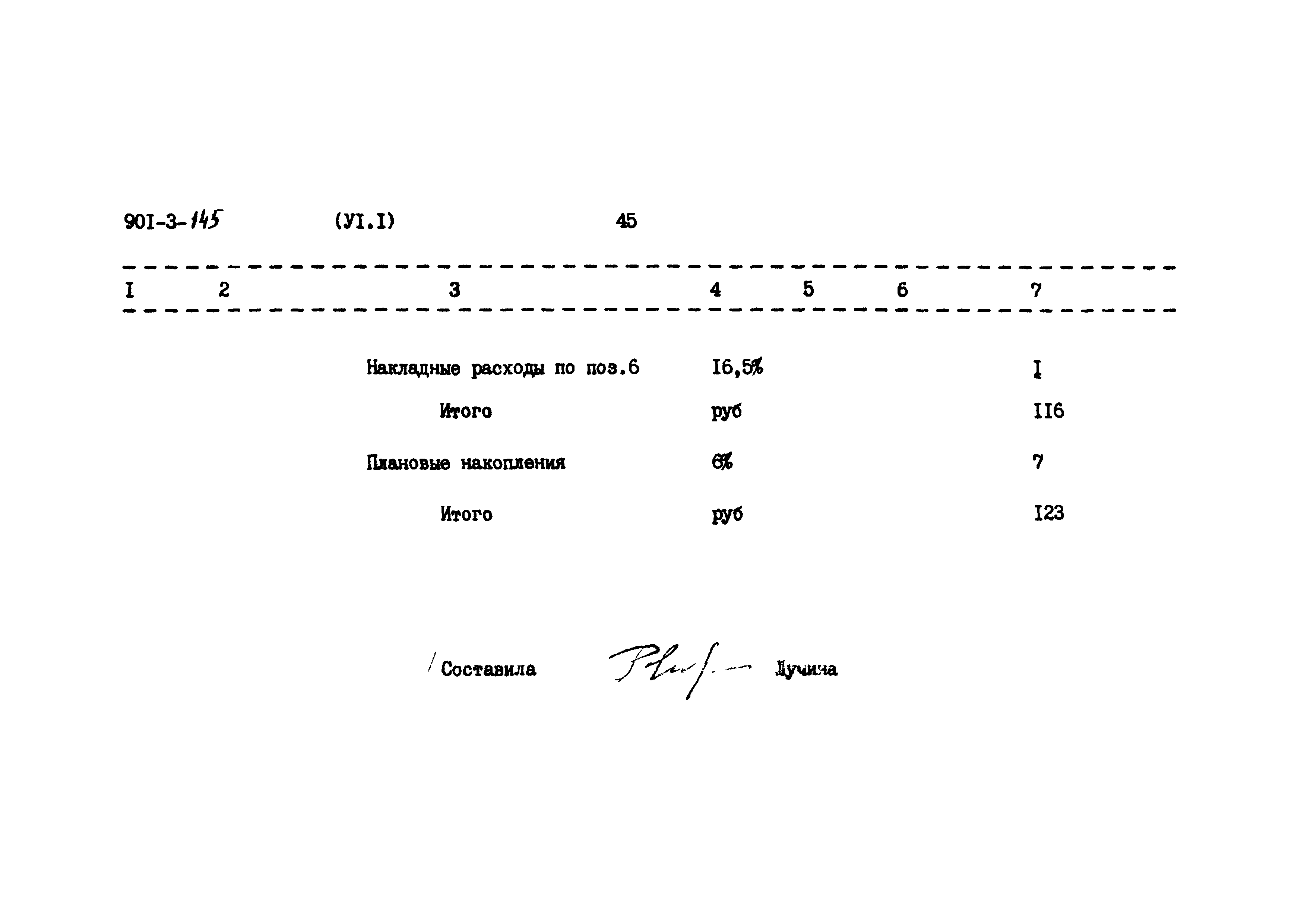 Типовой проект 901-3-145