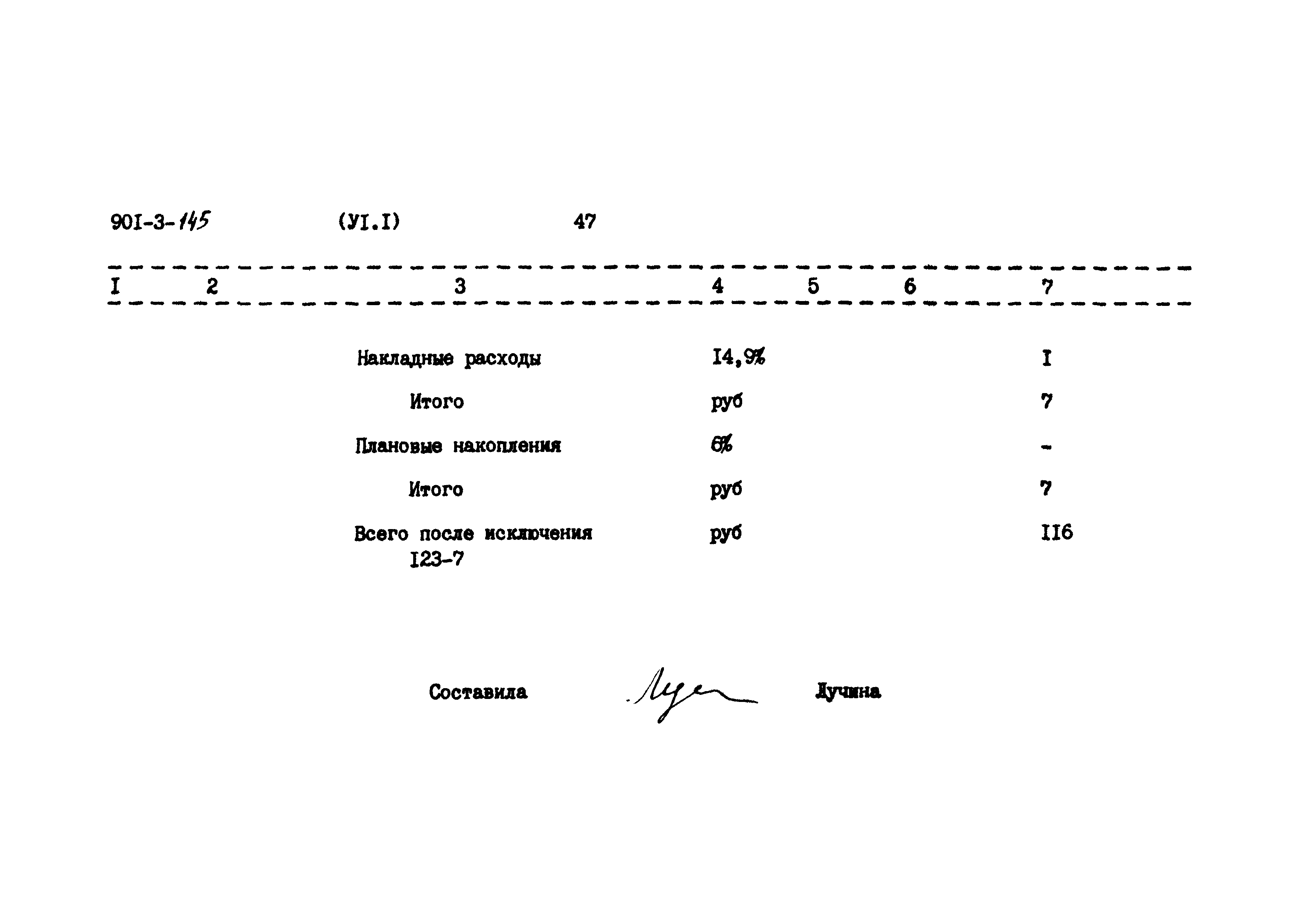 Типовой проект 901-3-145