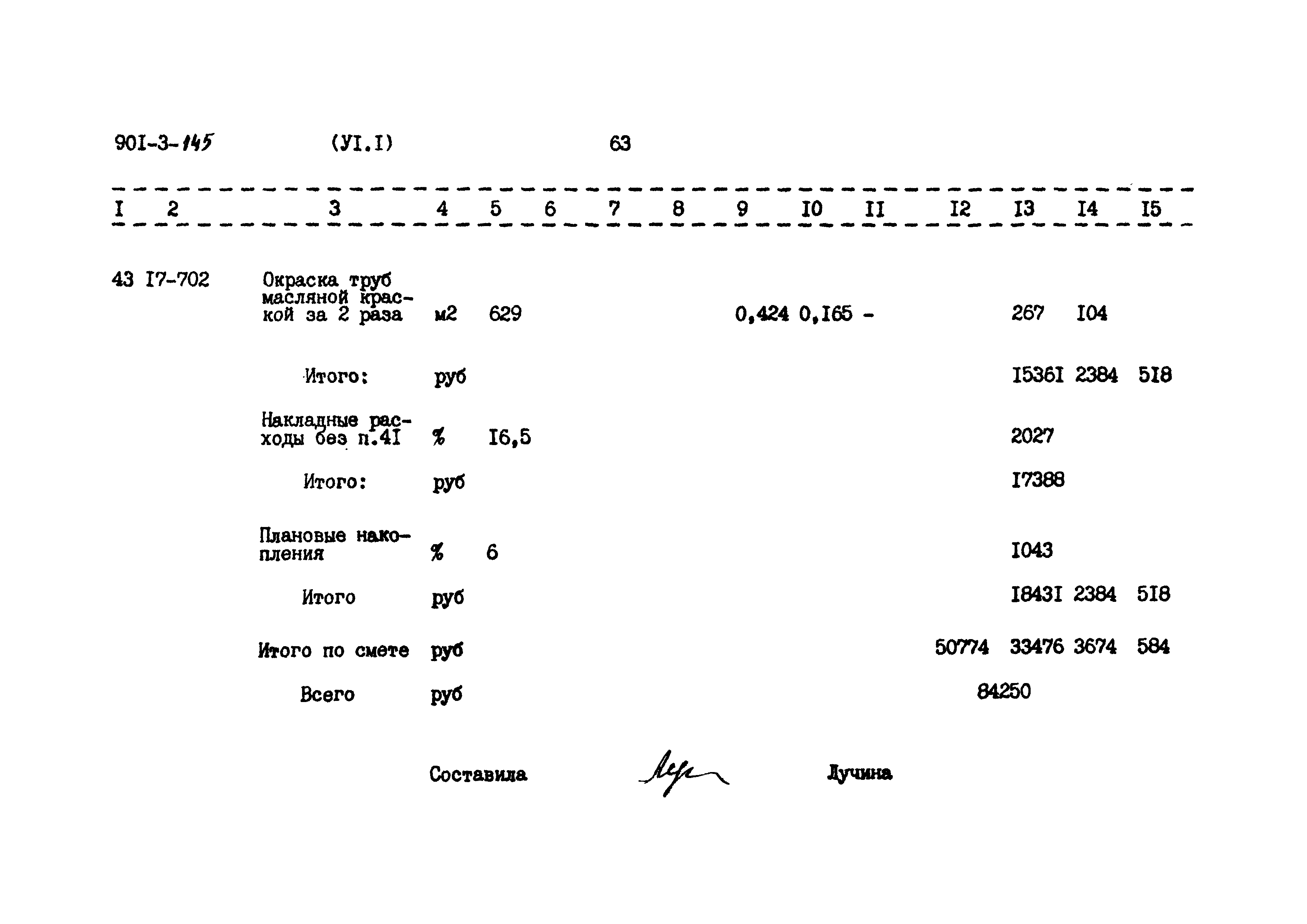 Типовой проект 901-3-145