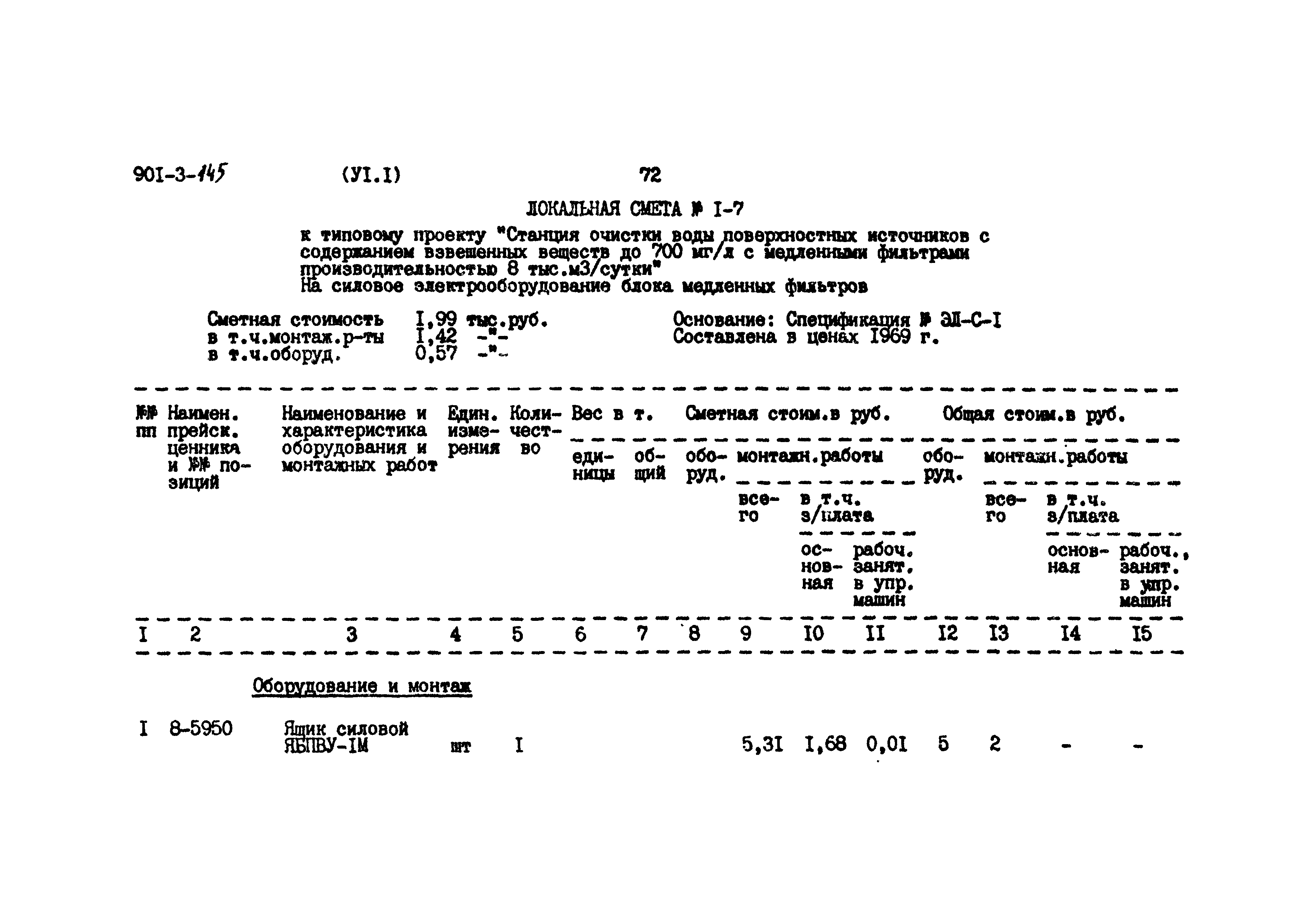 Типовой проект 901-3-145