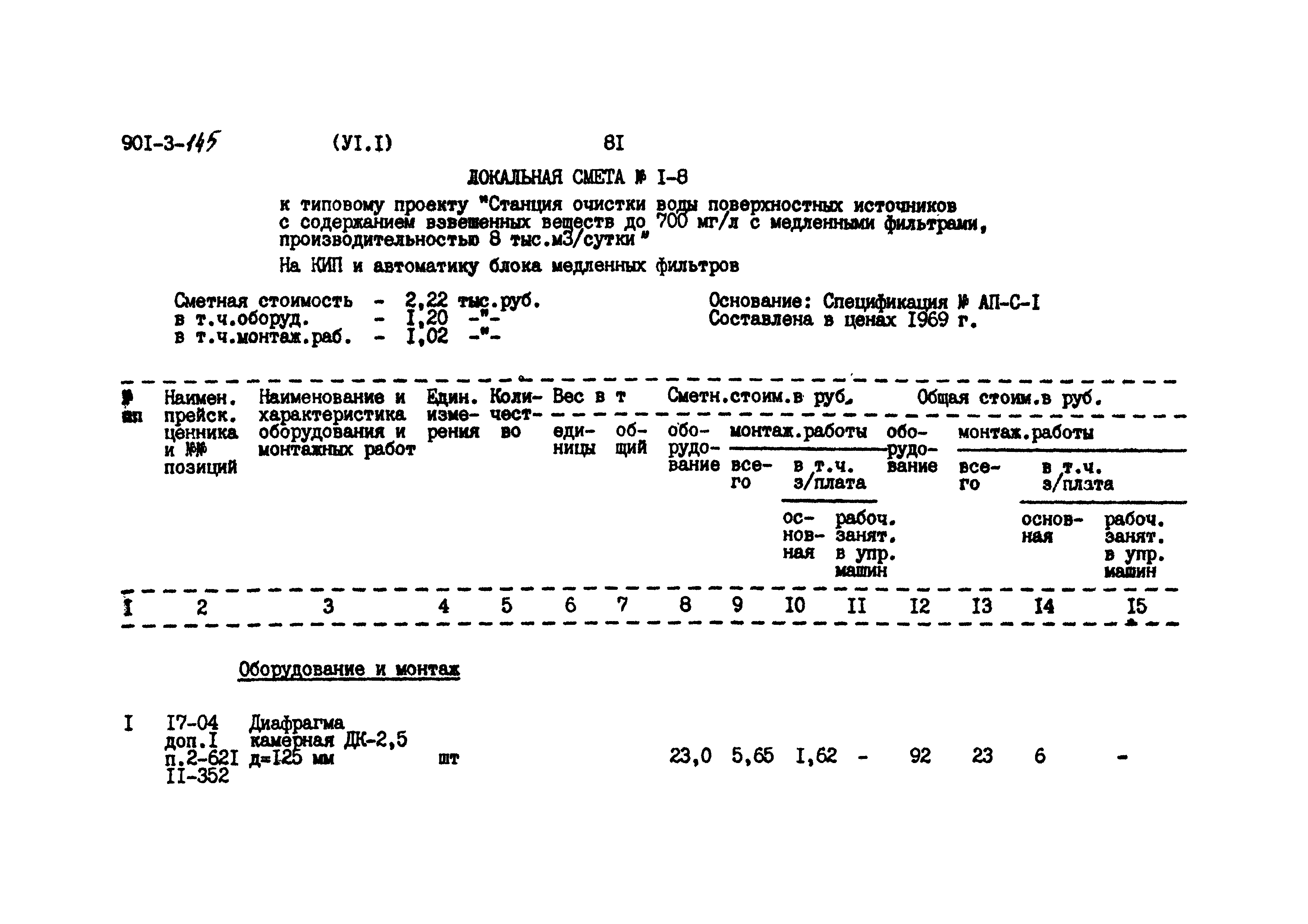 Типовой проект 901-3-145